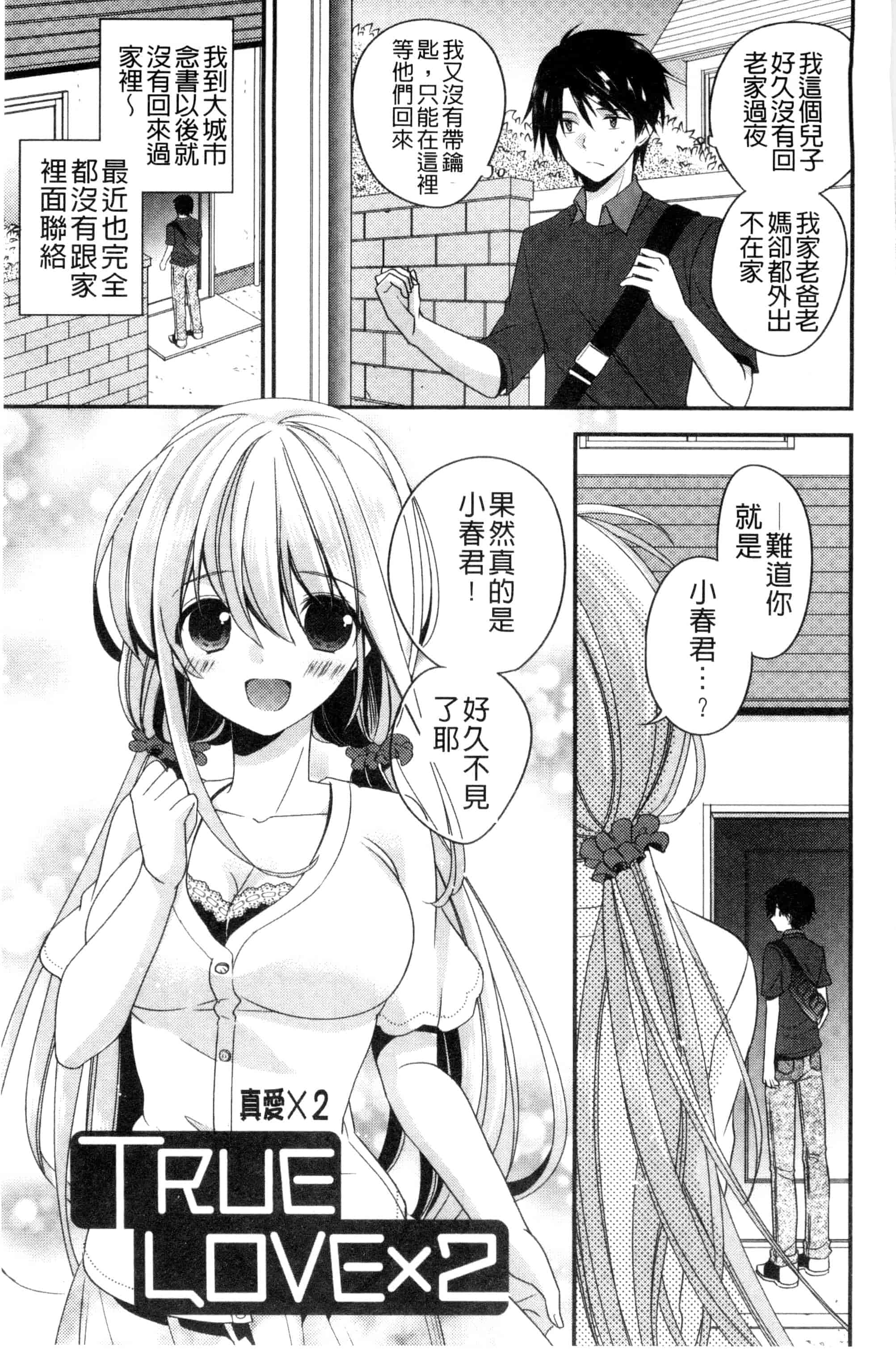 [広乃あずま] ヴァージン ホリック_第4集