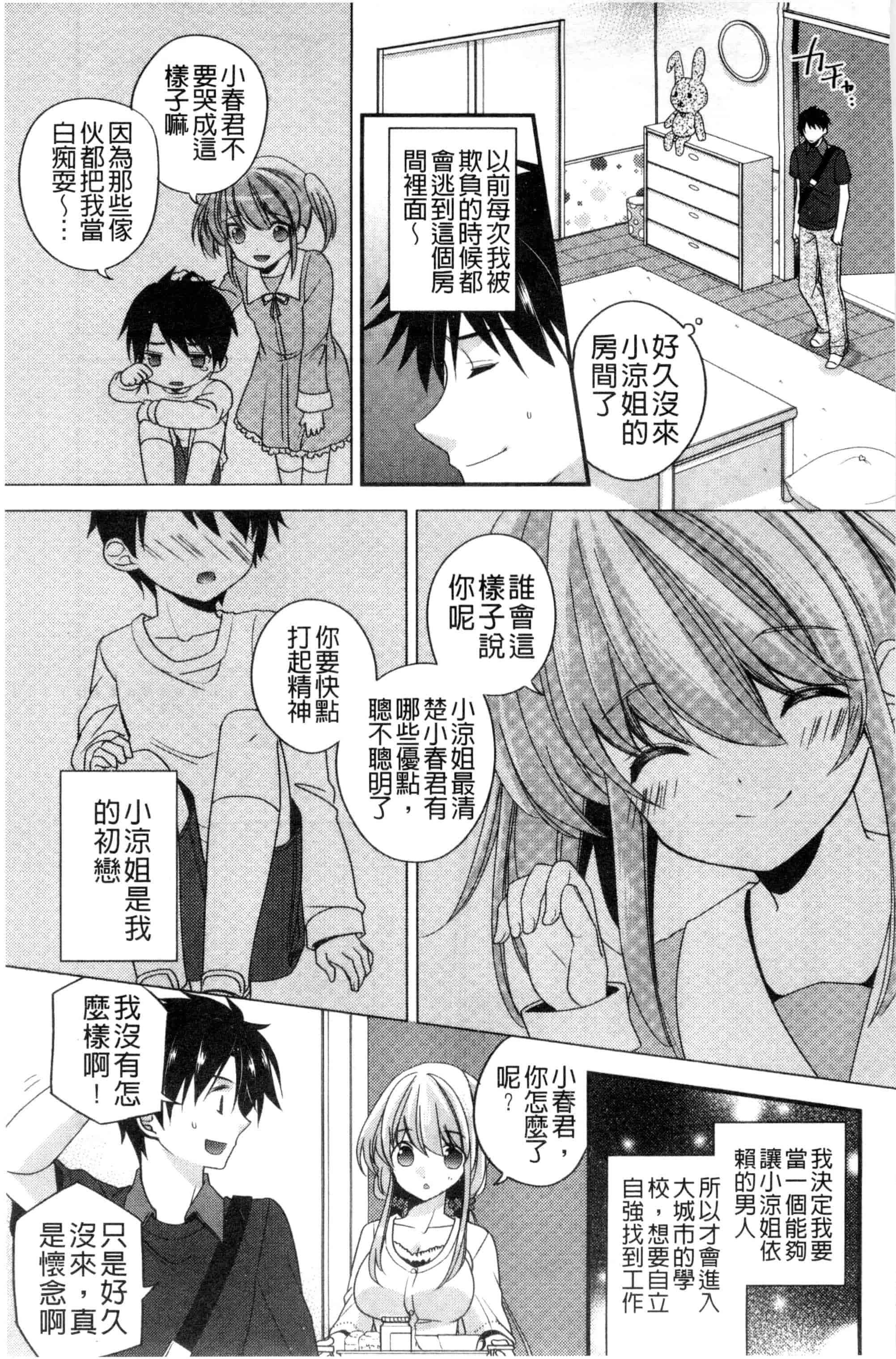 [広乃あずま] ヴァージン ホリック_第4集