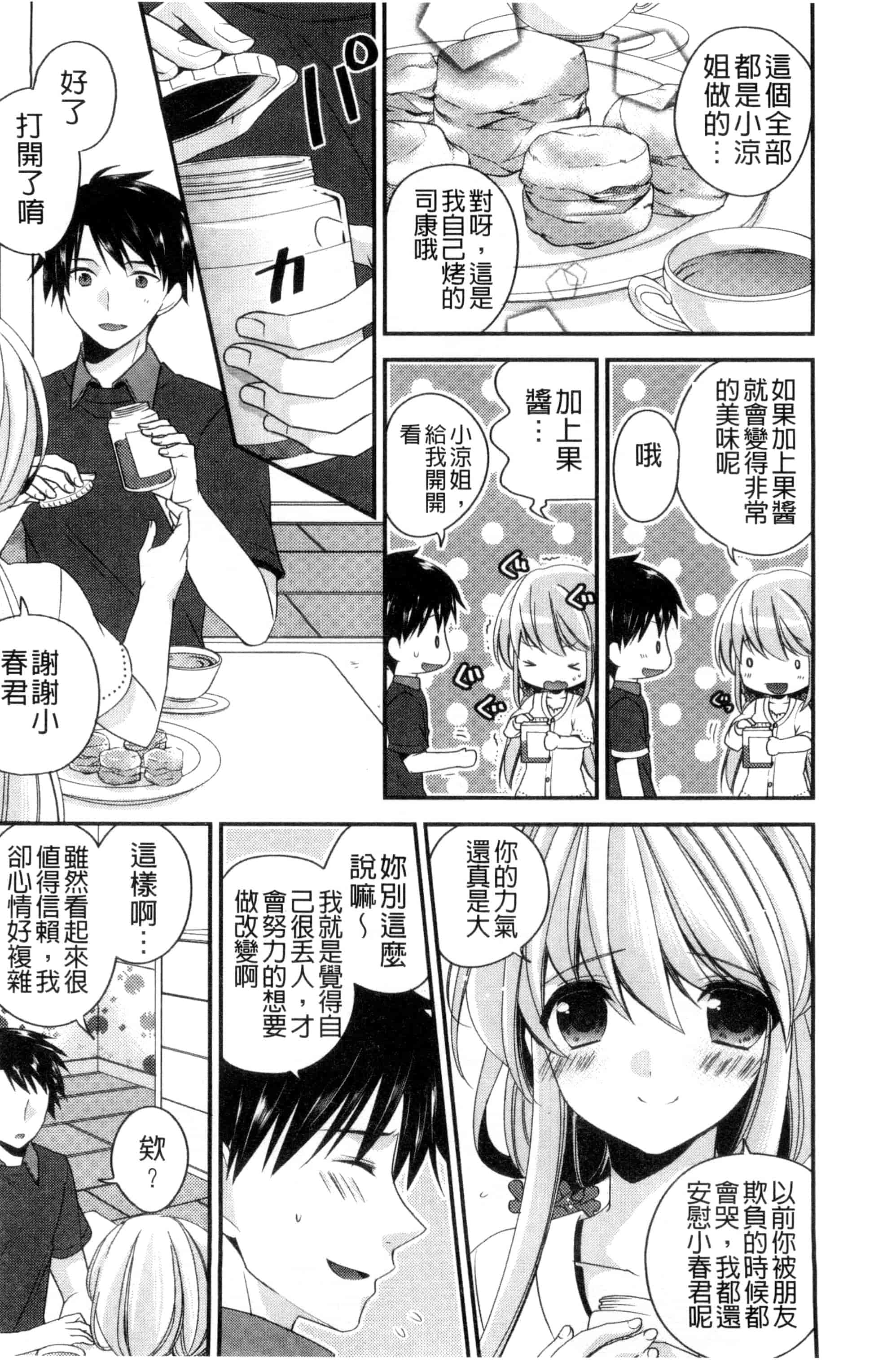 [広乃あずま] ヴァージン ホリック_第4集