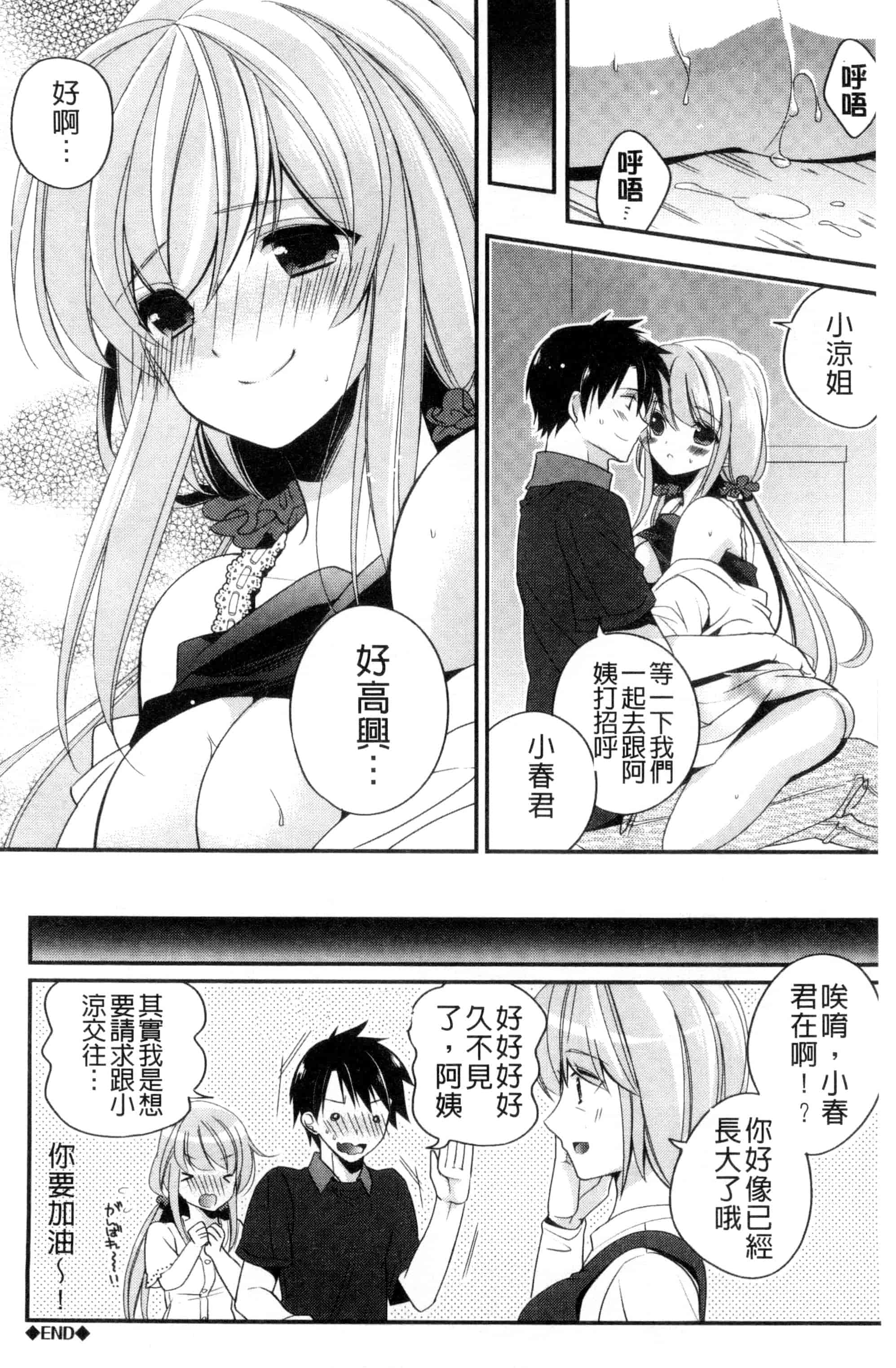 [広乃あずま] ヴァージン ホリック_第4集