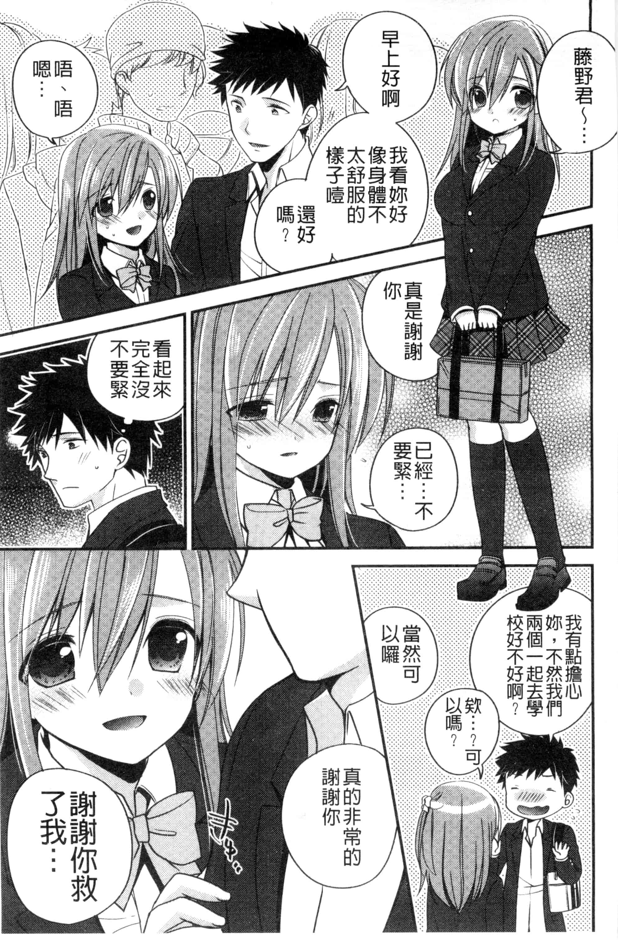 [広乃あずま] ヴァージン ホリック_第4集