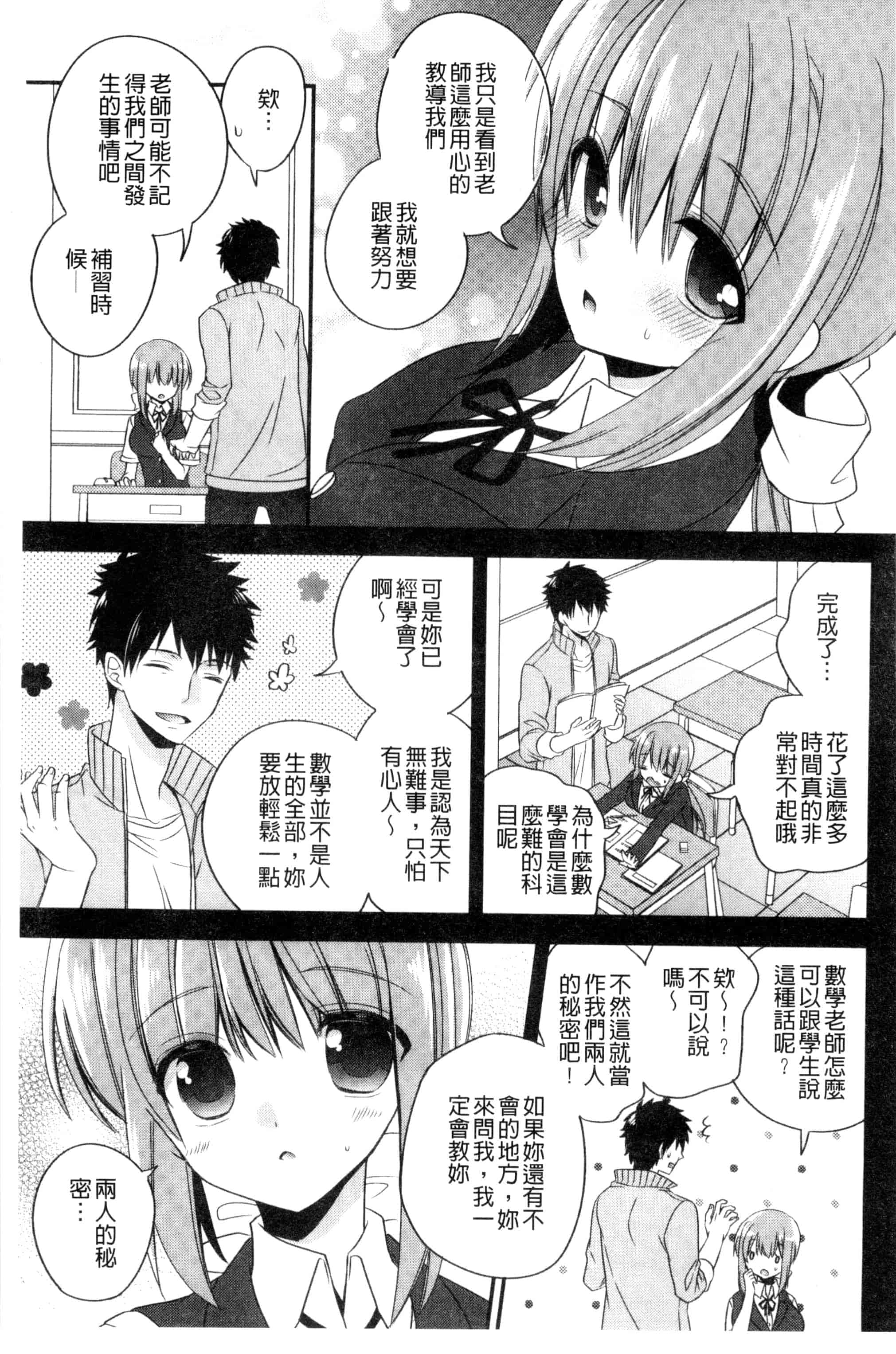 [広乃あずま] ヴァージン ホリック_第1集
