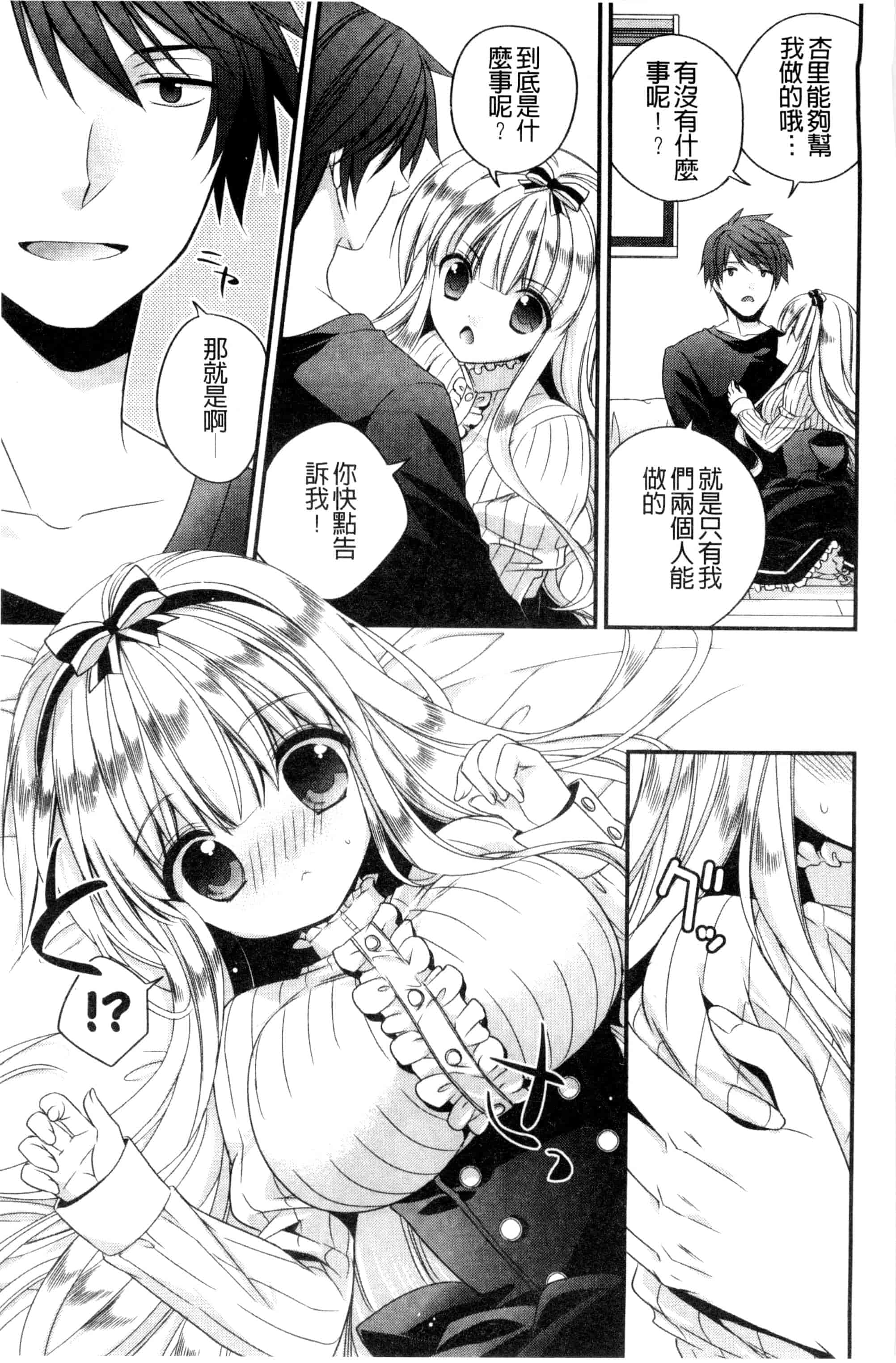 [広乃あずま] ヴァージン ホリック_第3集