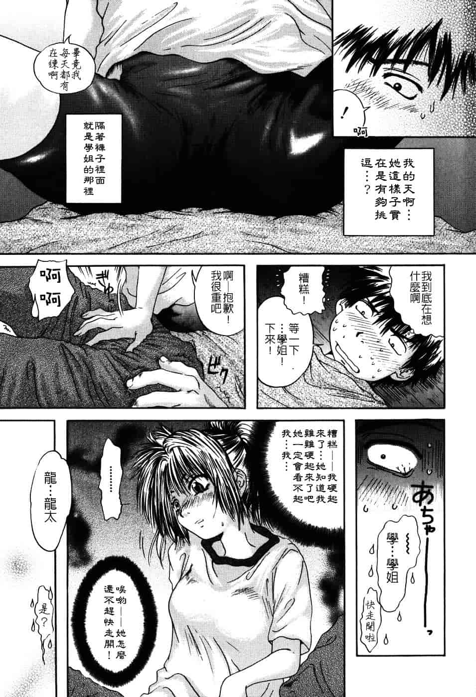 [庵譲] 先輩…_第1集
