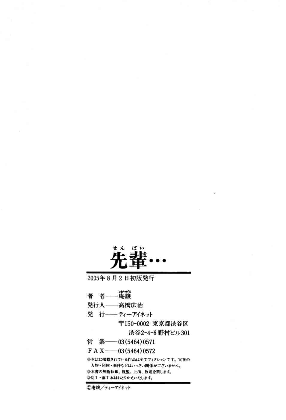 [庵譲] 先輩…_第6集