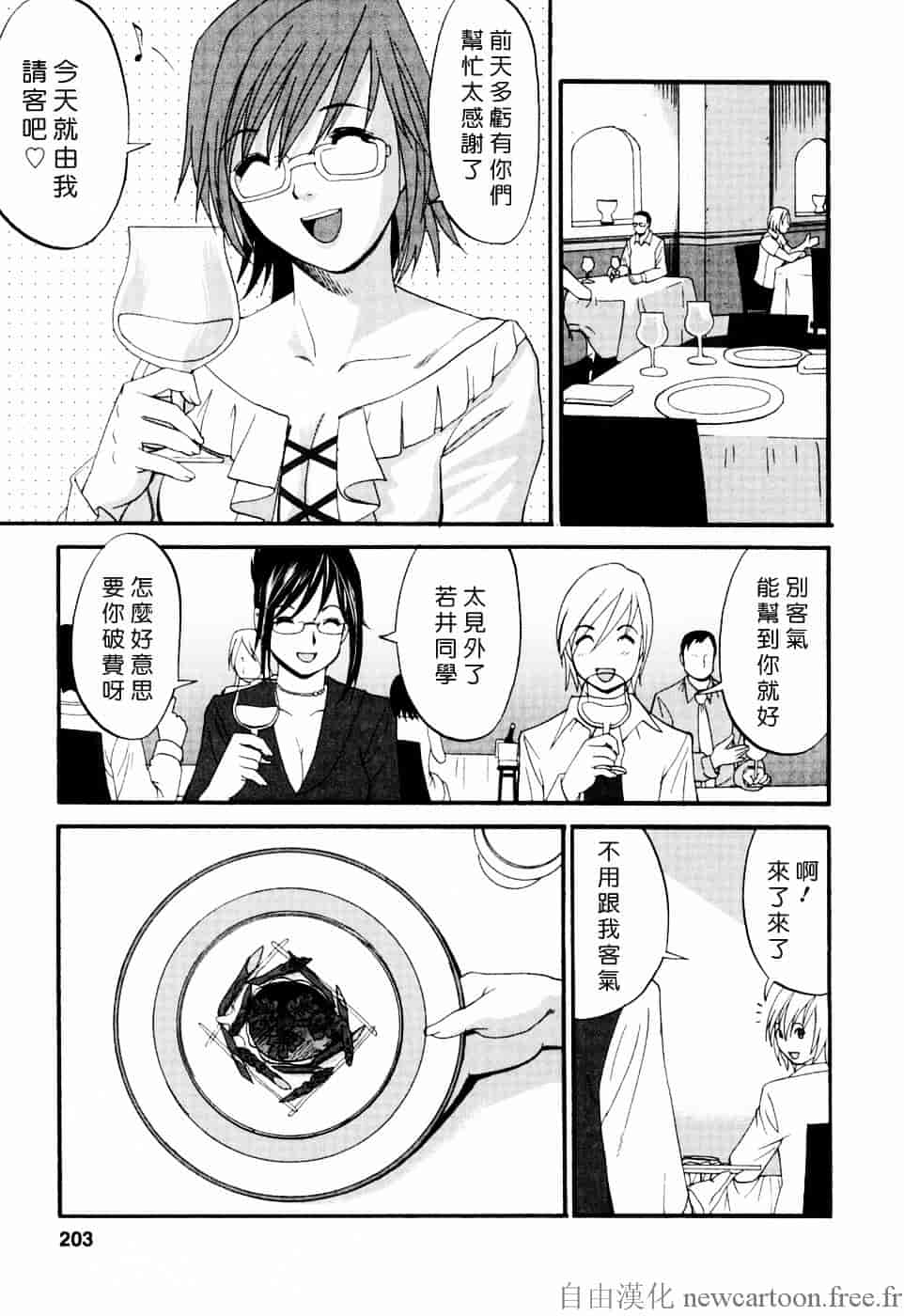 [彩画堂] ハナさんの休日_第6集