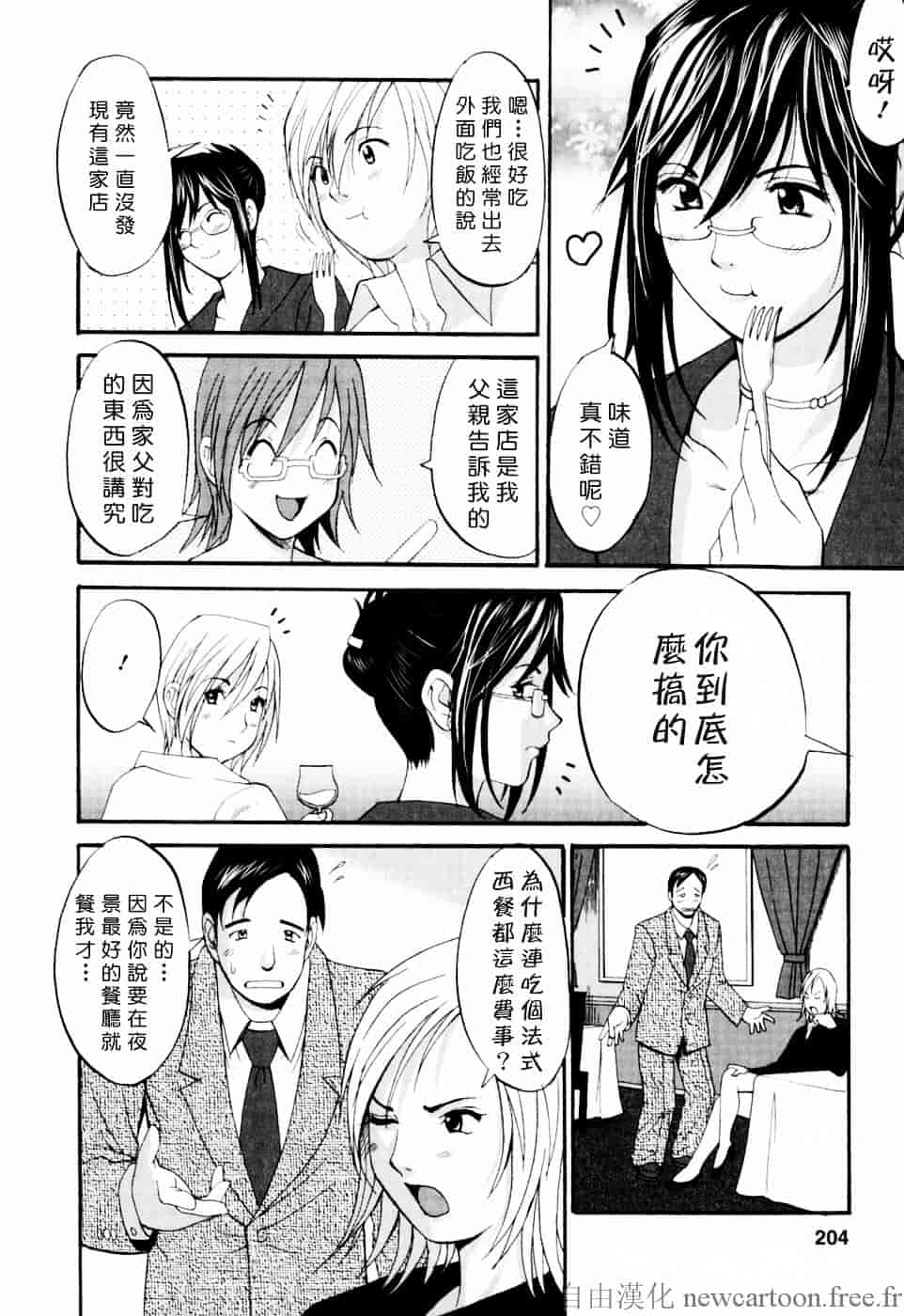 [彩画堂] ハナさんの休日_第6集