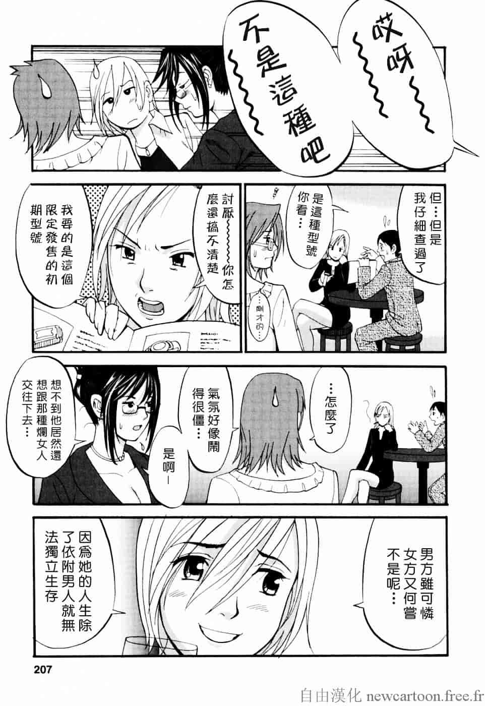 [彩画堂] ハナさんの休日_第6集