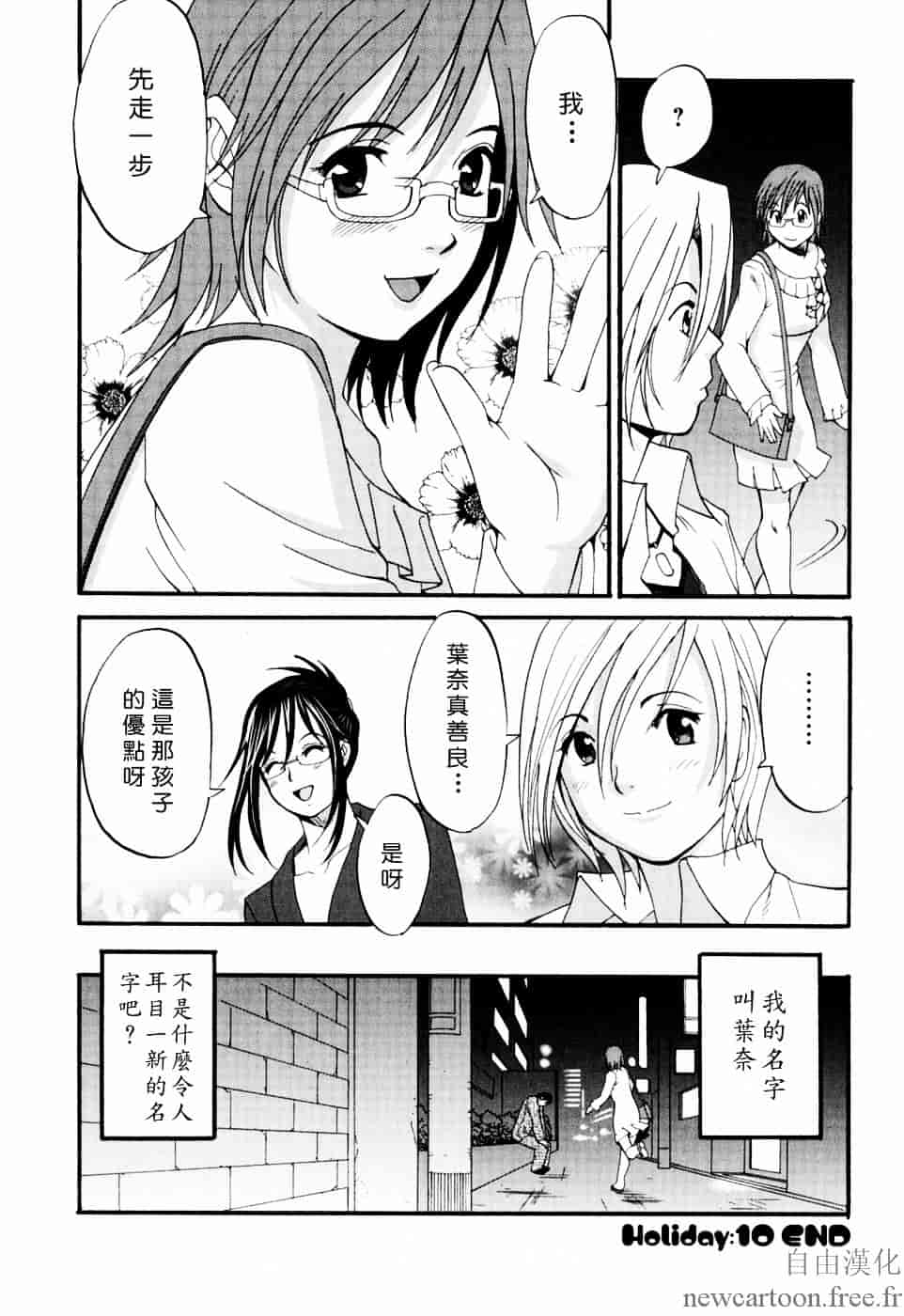 [彩画堂] ハナさんの休日_第6集