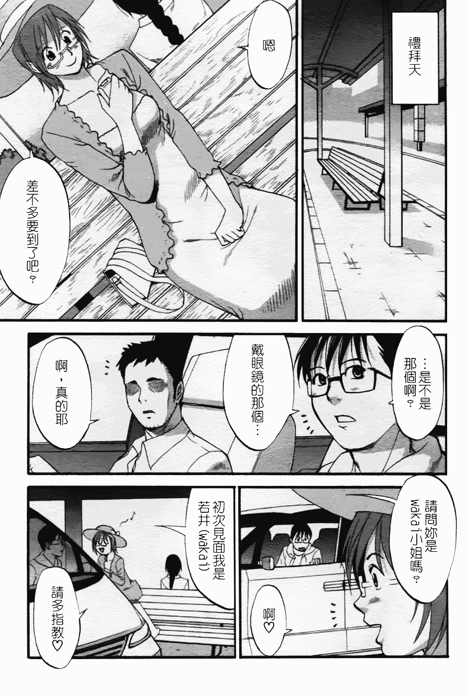 [彩画堂] ハナさんの休日 2nd Season_第4集