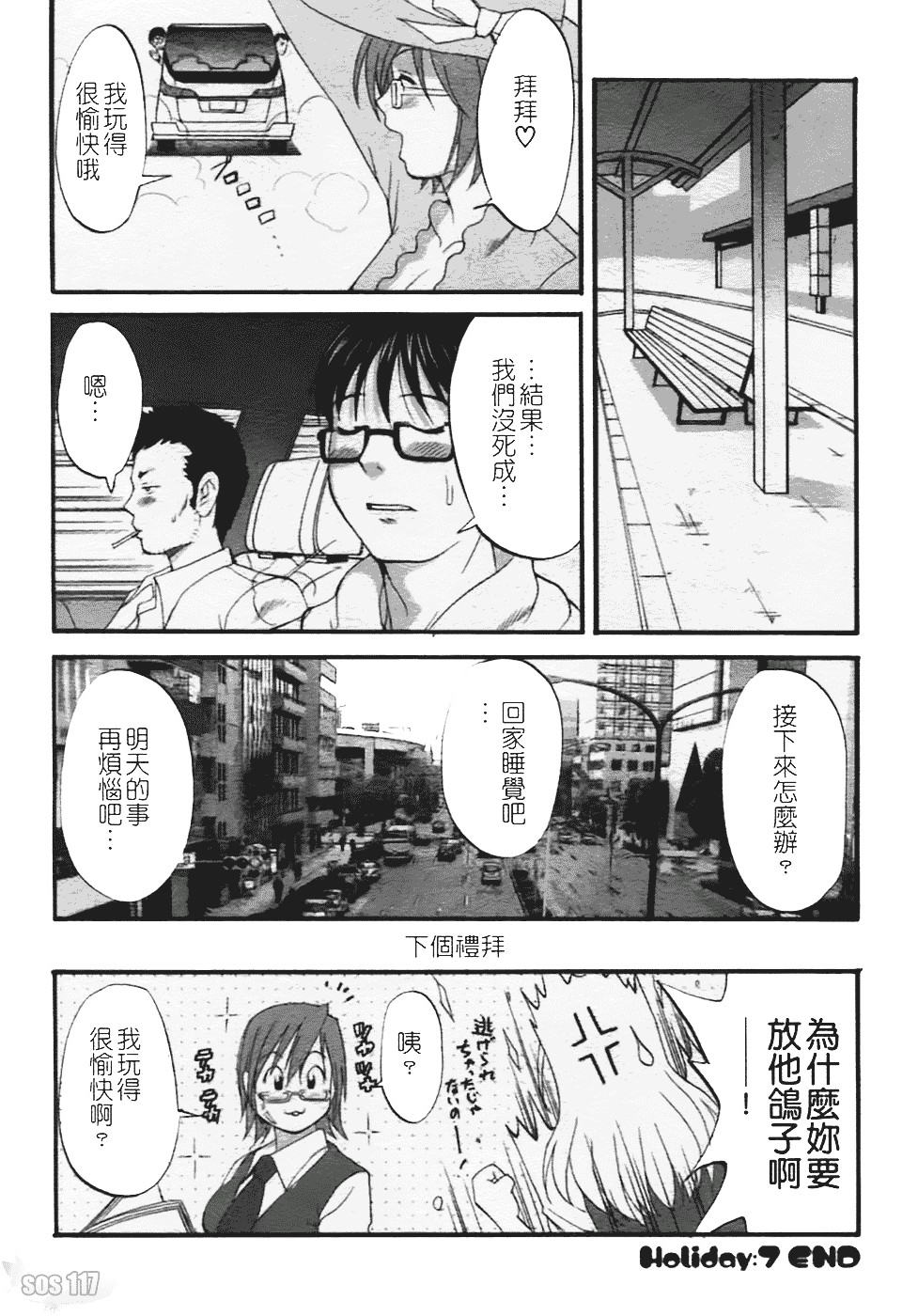 [彩画堂] ハナさんの休日 2nd Season_第4集