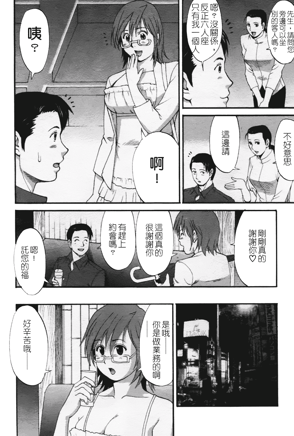 [彩画堂] ハナさんの休日 2nd Season_第4集