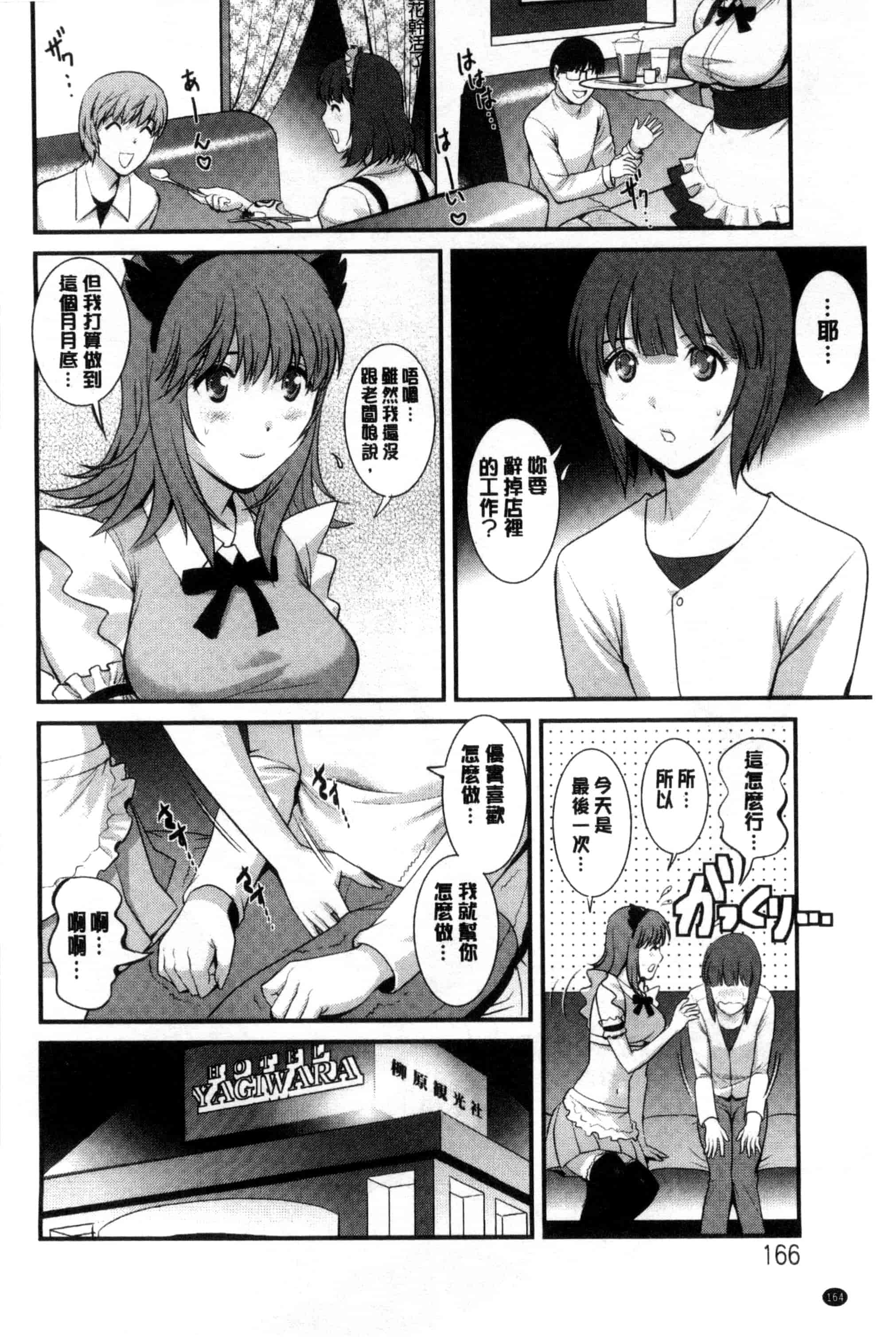 [彩画堂] パートタイム マナカさん_第5集