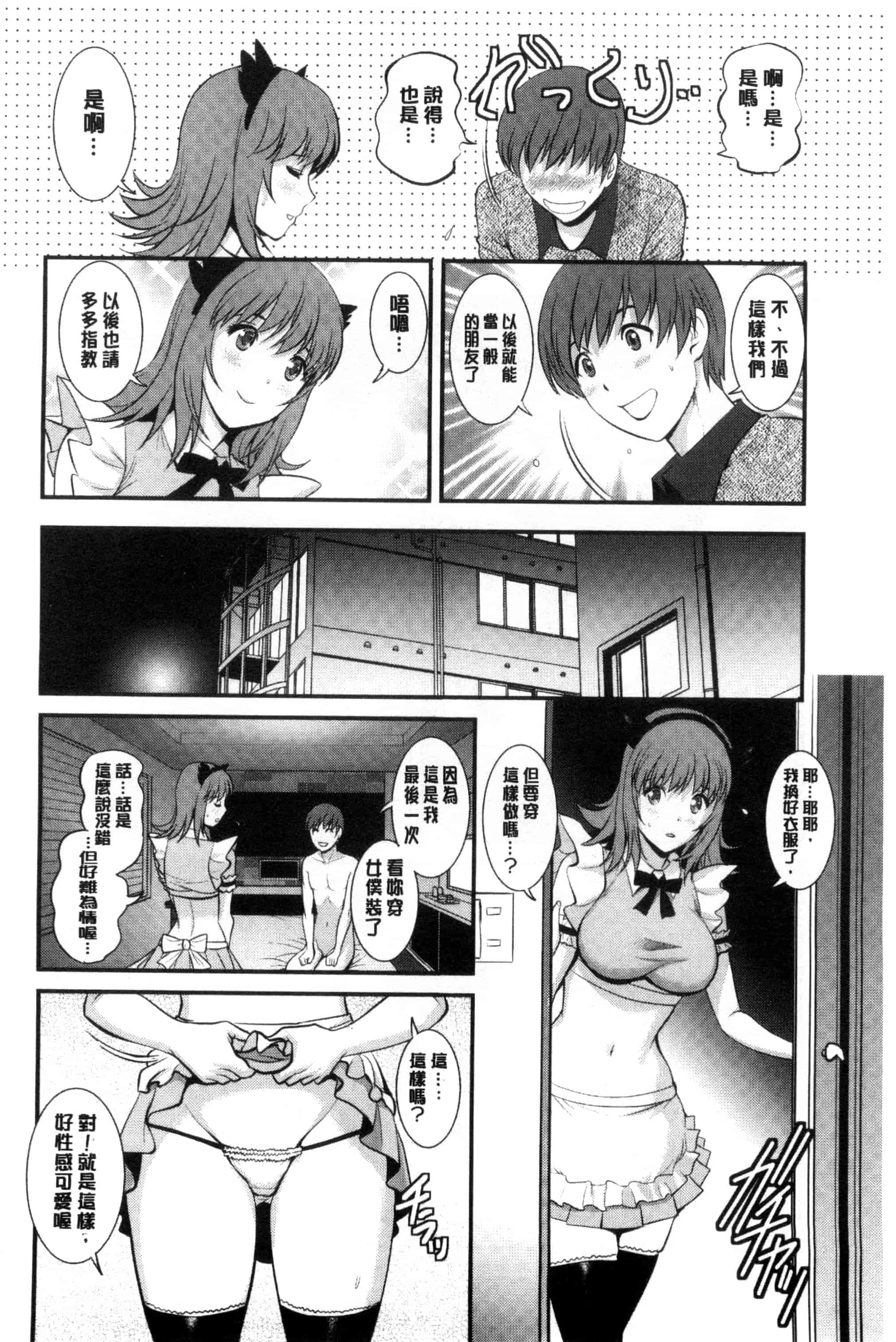 [彩画堂] パートタイム マナカさん_第5集