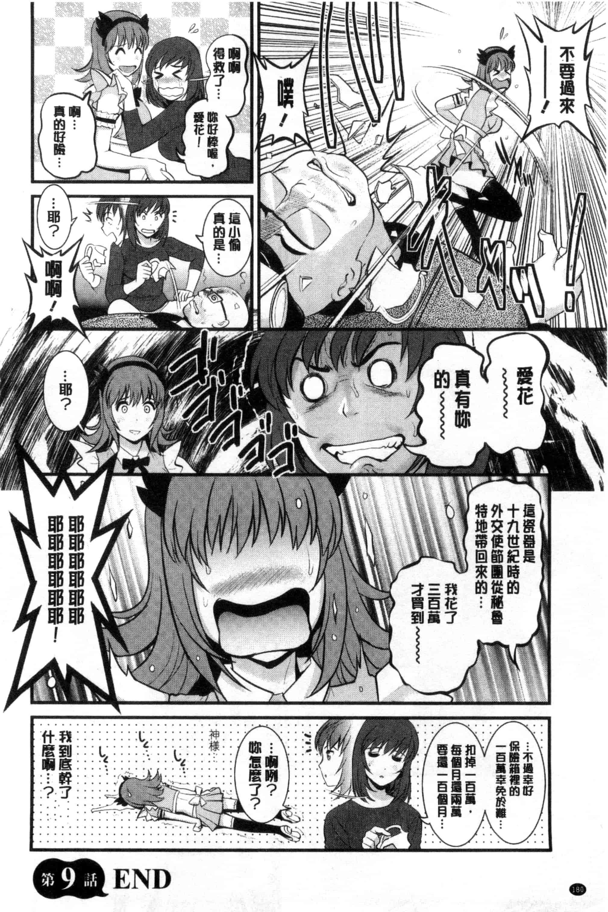 [彩画堂] パートタイム マナカさん_第5集