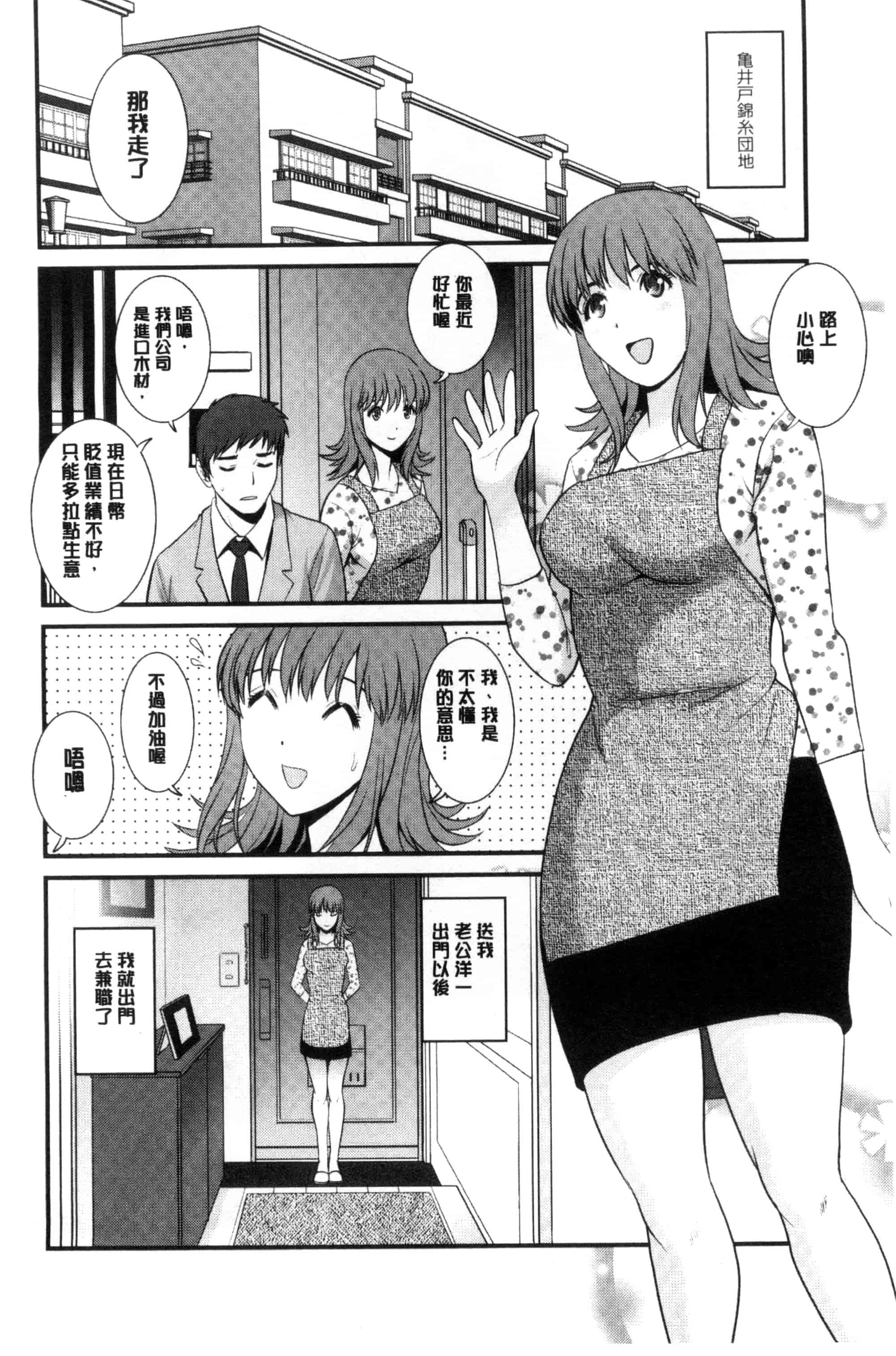 [彩画堂] パートタイム マナカさん_第2集