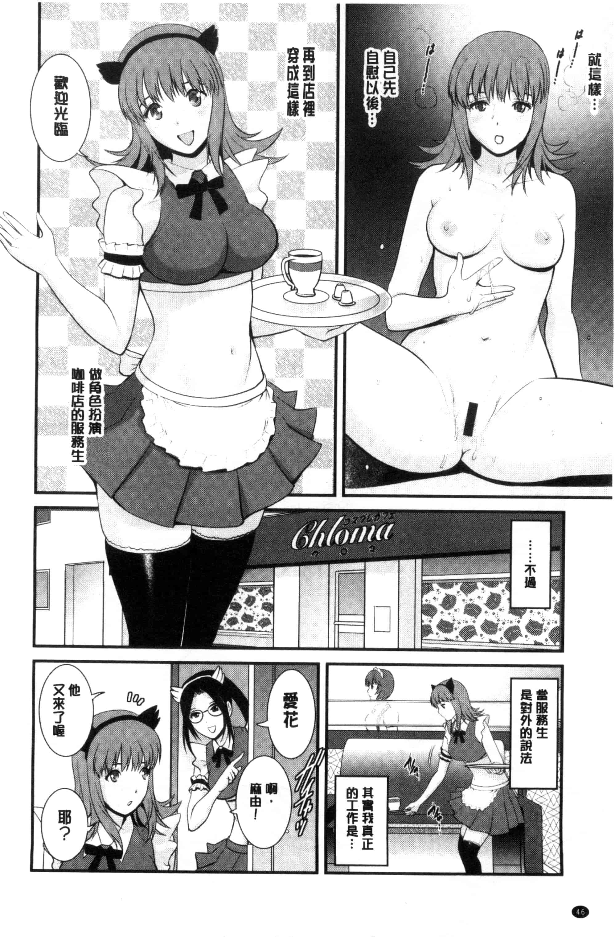 [彩画堂] パートタイム マナカさん_第2集