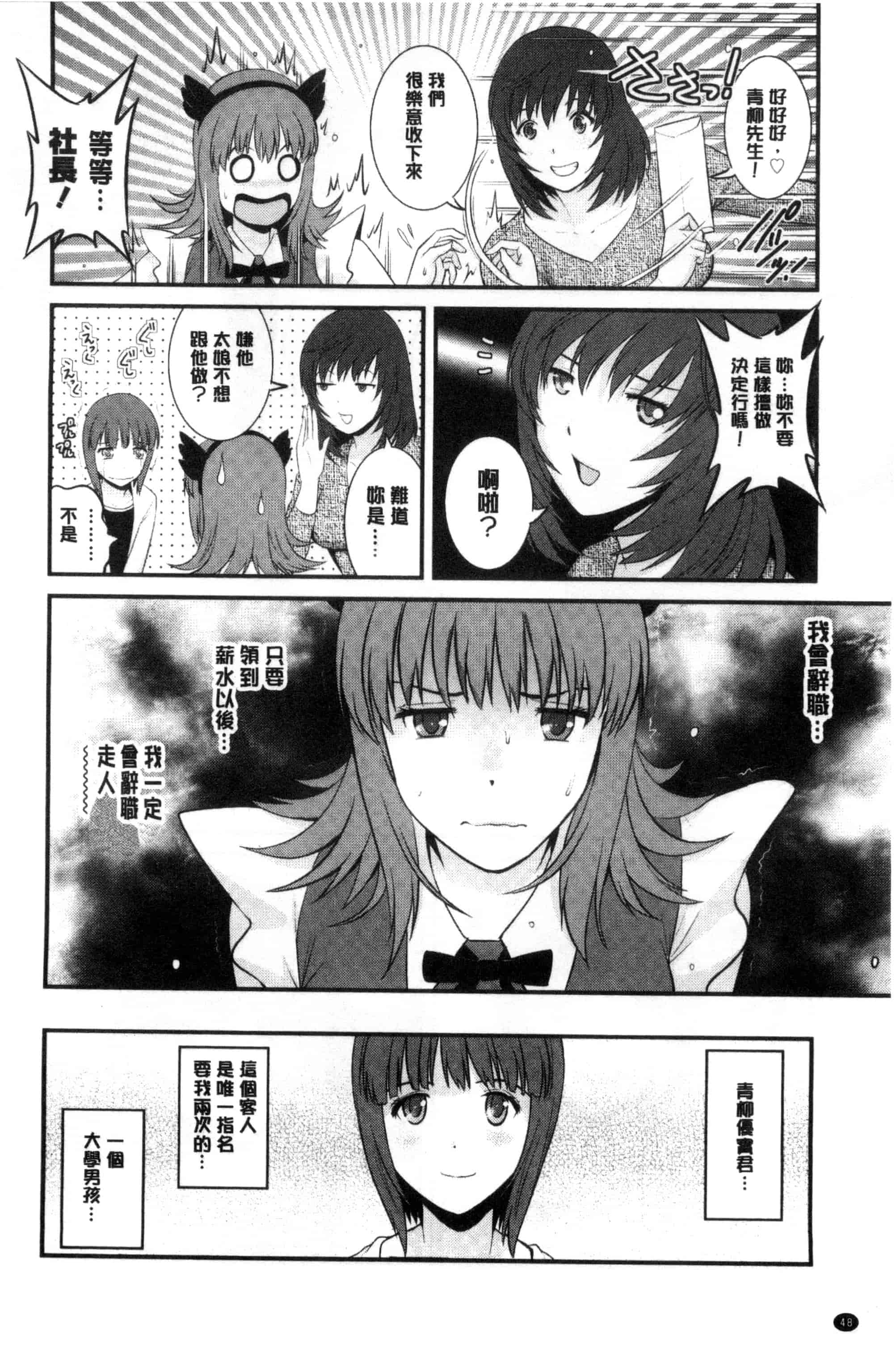 [彩画堂] パートタイム マナカさん_第2集