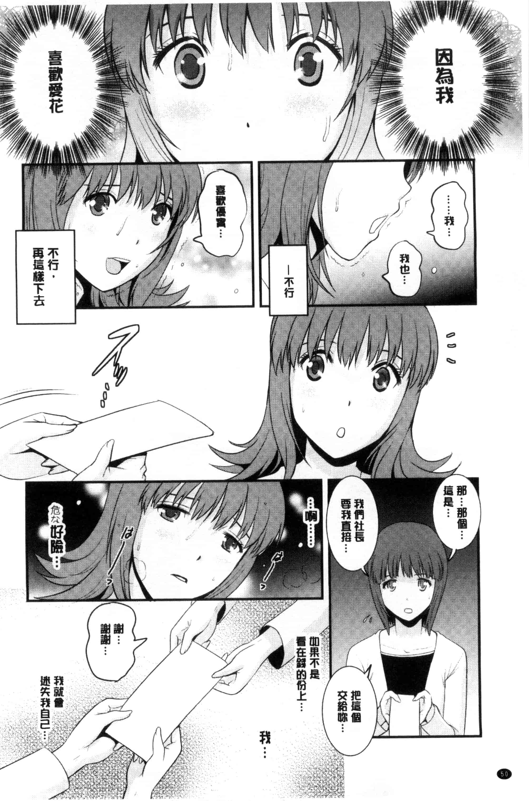 [彩画堂] パートタイム マナカさん_第2集