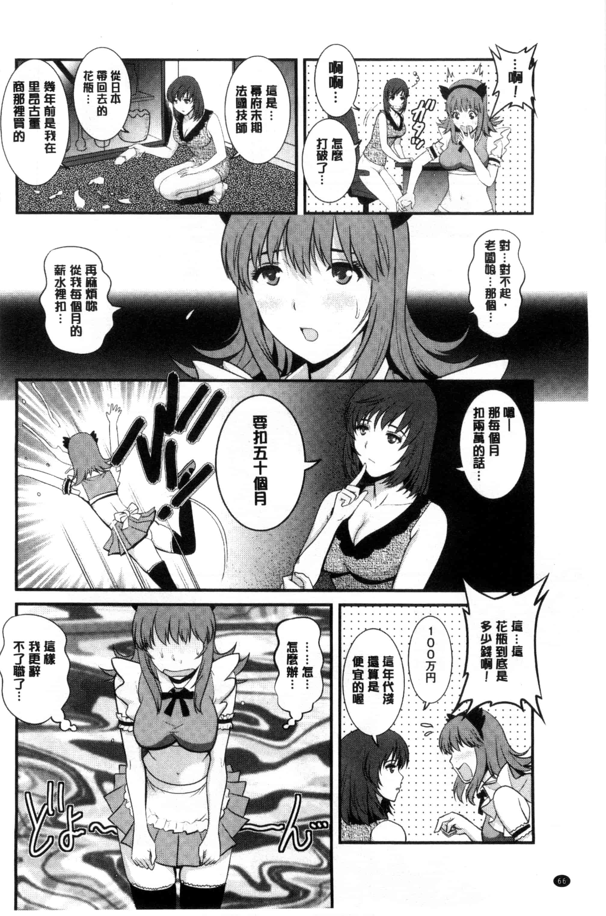 [彩画堂] パートタイム マナカさん_第2集