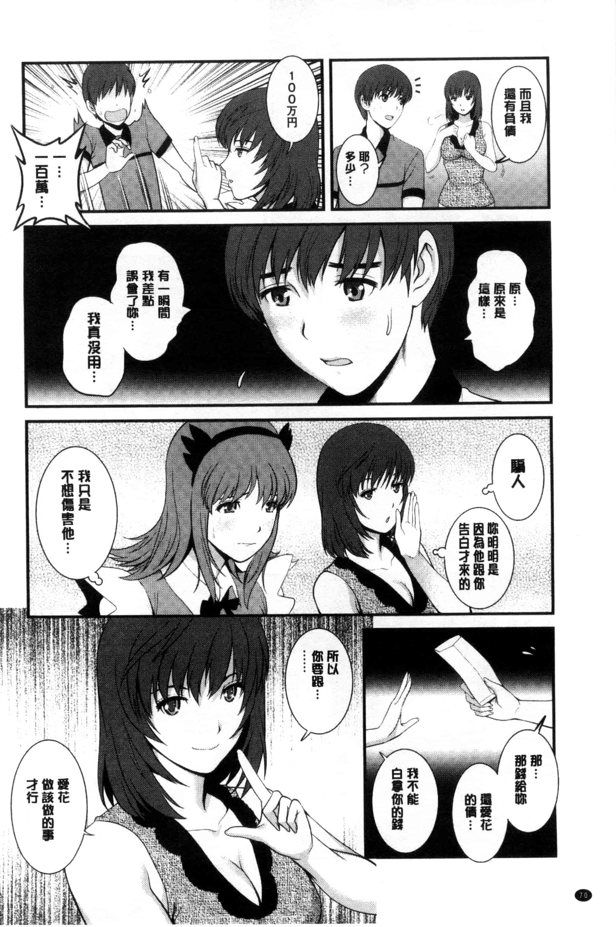 [彩画堂] パートタイム マナカさん_第2集