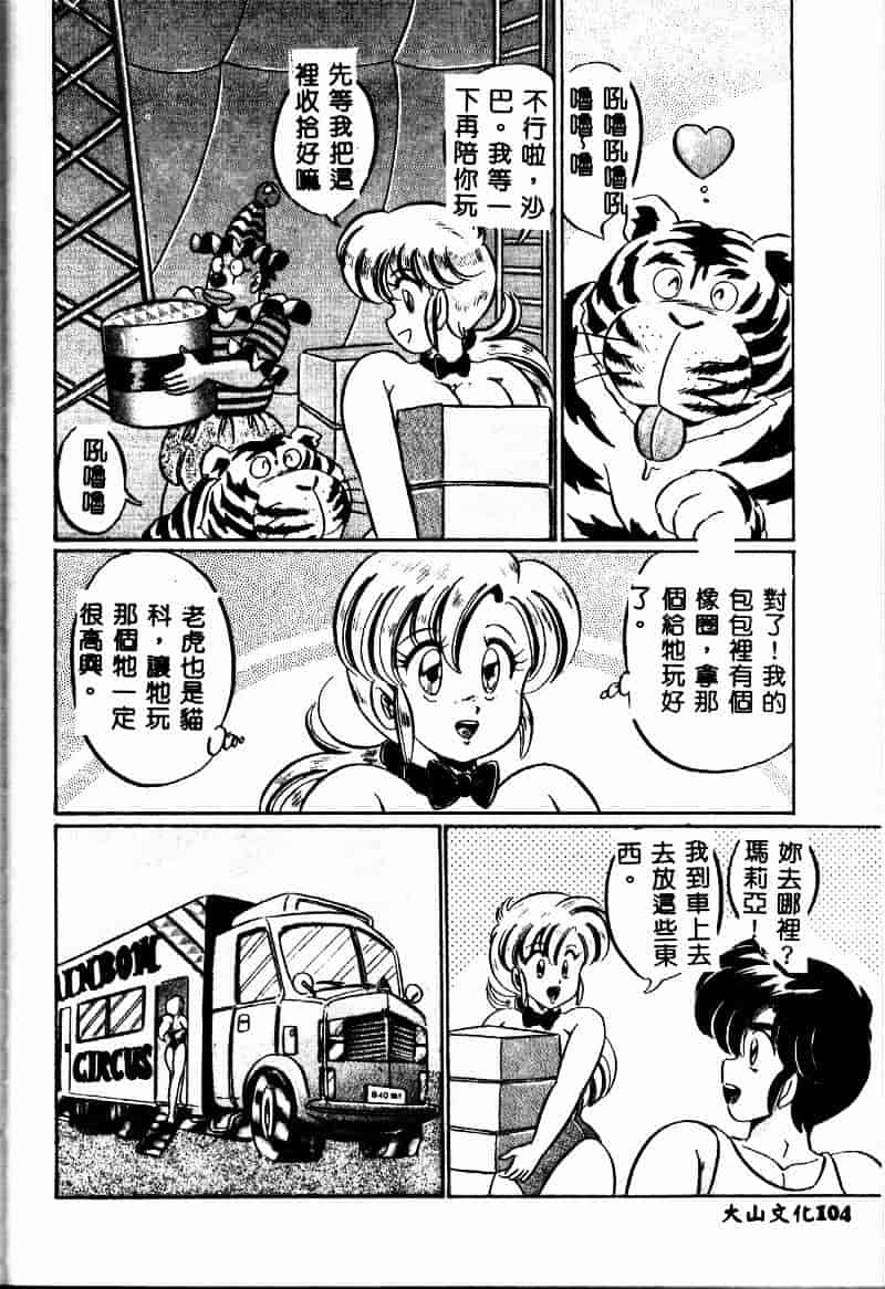 [わたなべわたる] 巨乳でドッキン♥_第3集