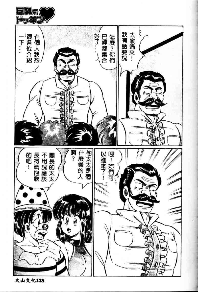 [わたなべわたる] 巨乳でドッキン♥_第4集
