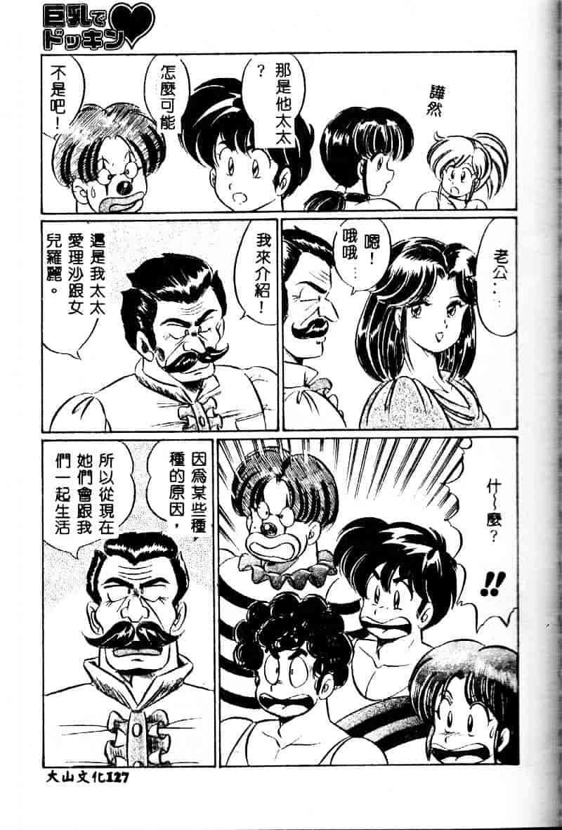 [わたなべわたる] 巨乳でドッキン♥_第4集