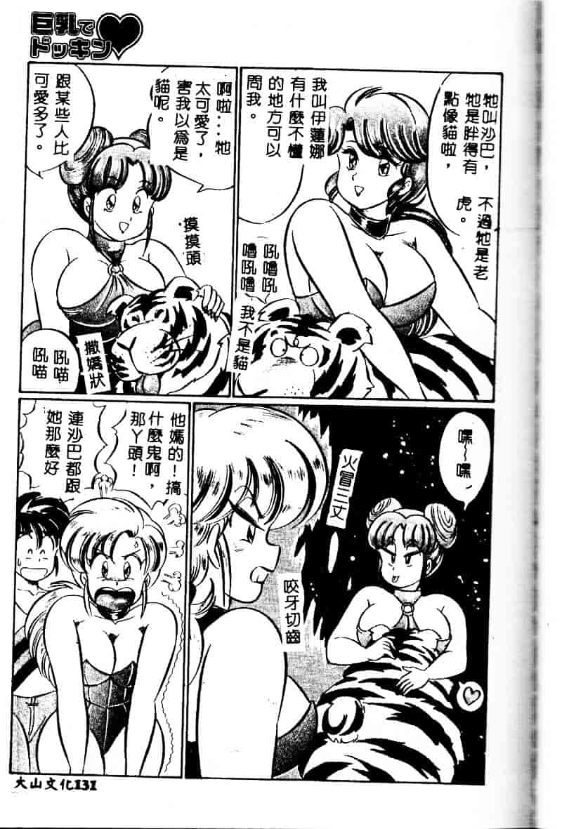 [わたなべわたる] 巨乳でドッキン♥_第4集
