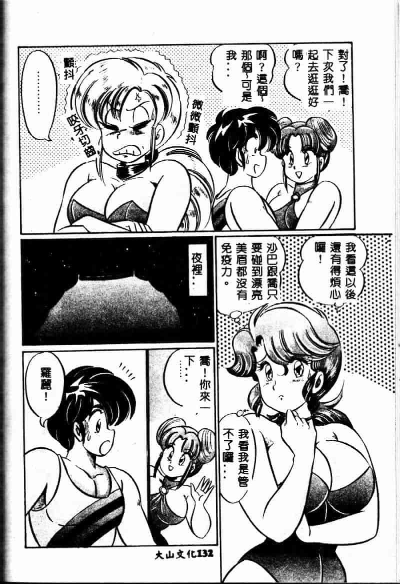 [わたなべわたる] 巨乳でドッキン♥_第4集