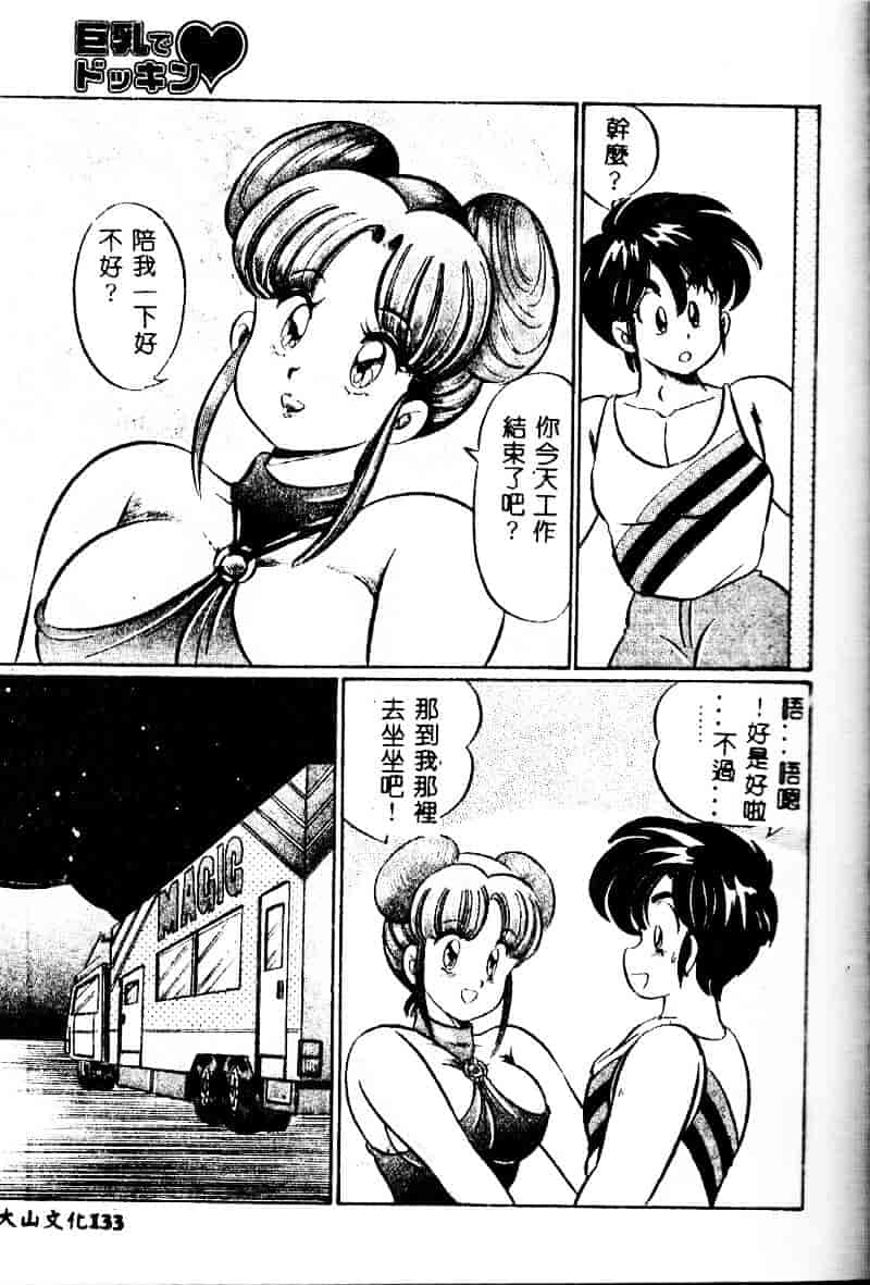 [わたなべわたる] 巨乳でドッキン♥_第4集