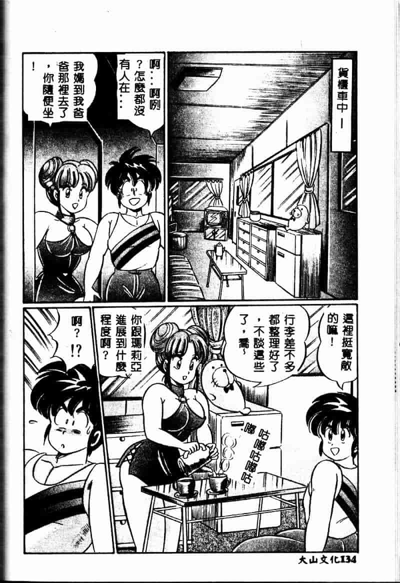 [わたなべわたる] 巨乳でドッキン♥_第4集