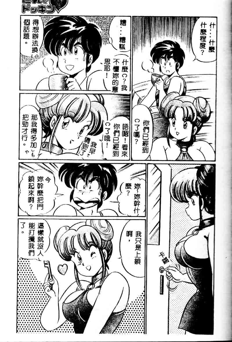 [わたなべわたる] 巨乳でドッキン♥_第4集