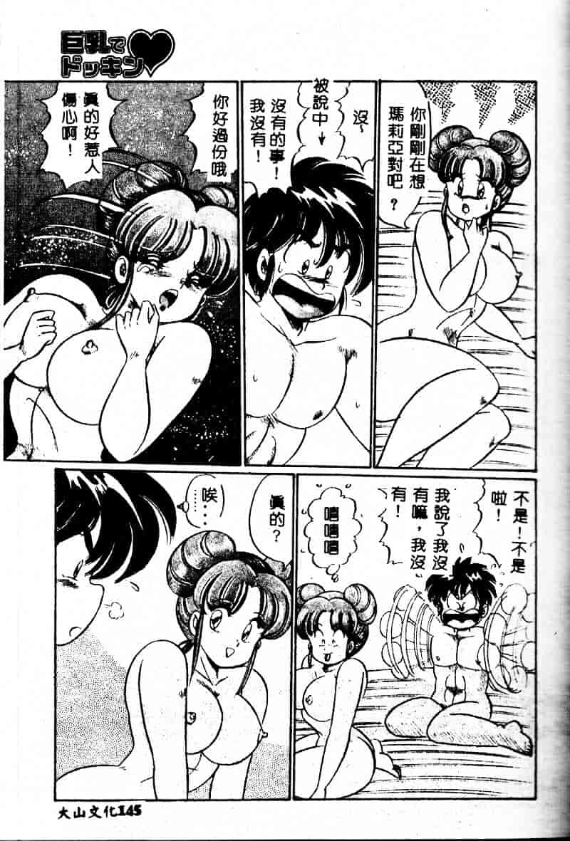 [わたなべわたる] 巨乳でドッキン♥_第4集