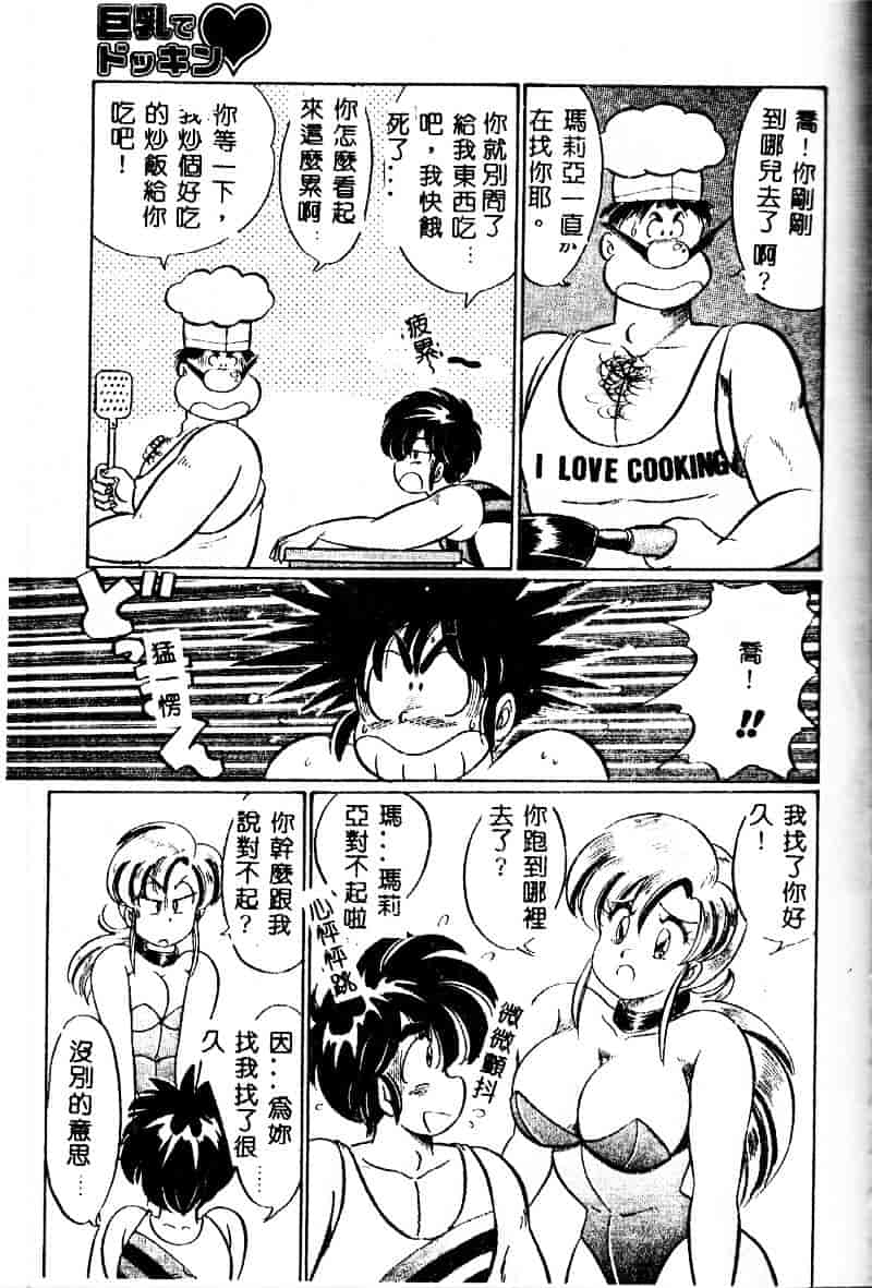 [わたなべわたる] 巨乳でドッキン♥_第5集