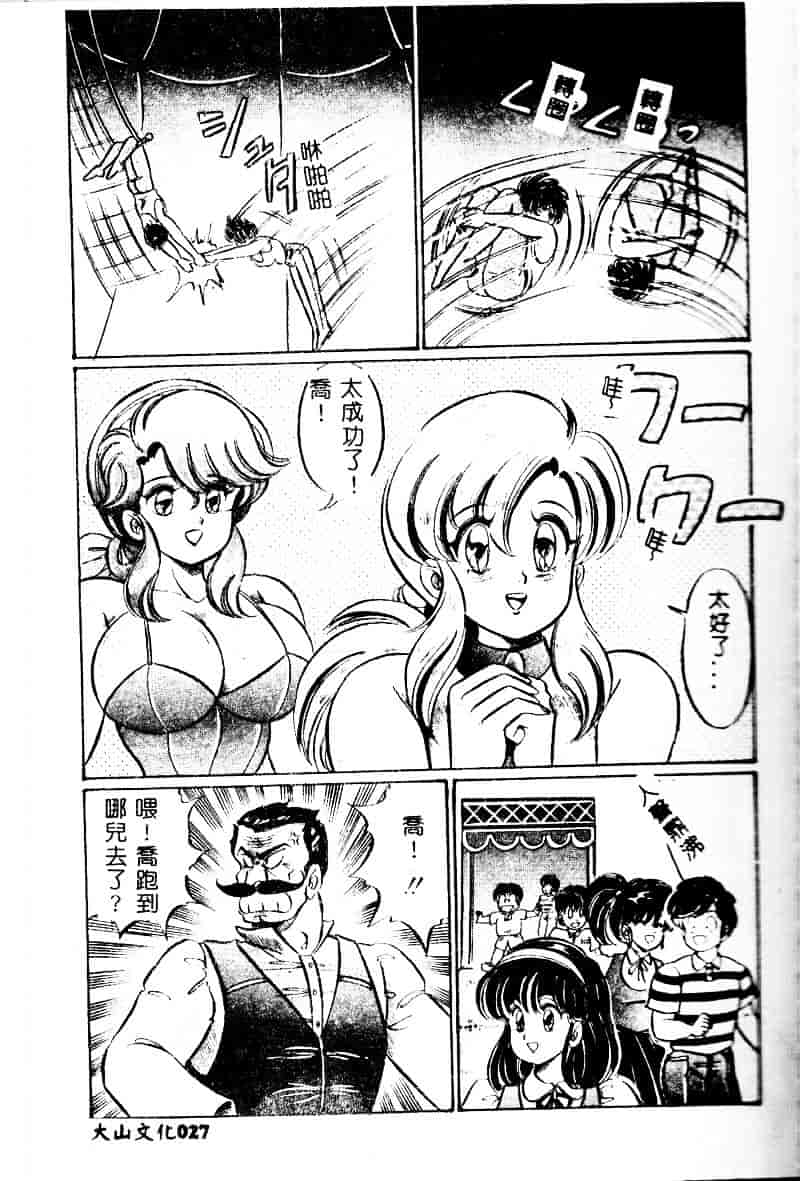 [わたなべわたる] 巨乳でドッキン♥_第1集
