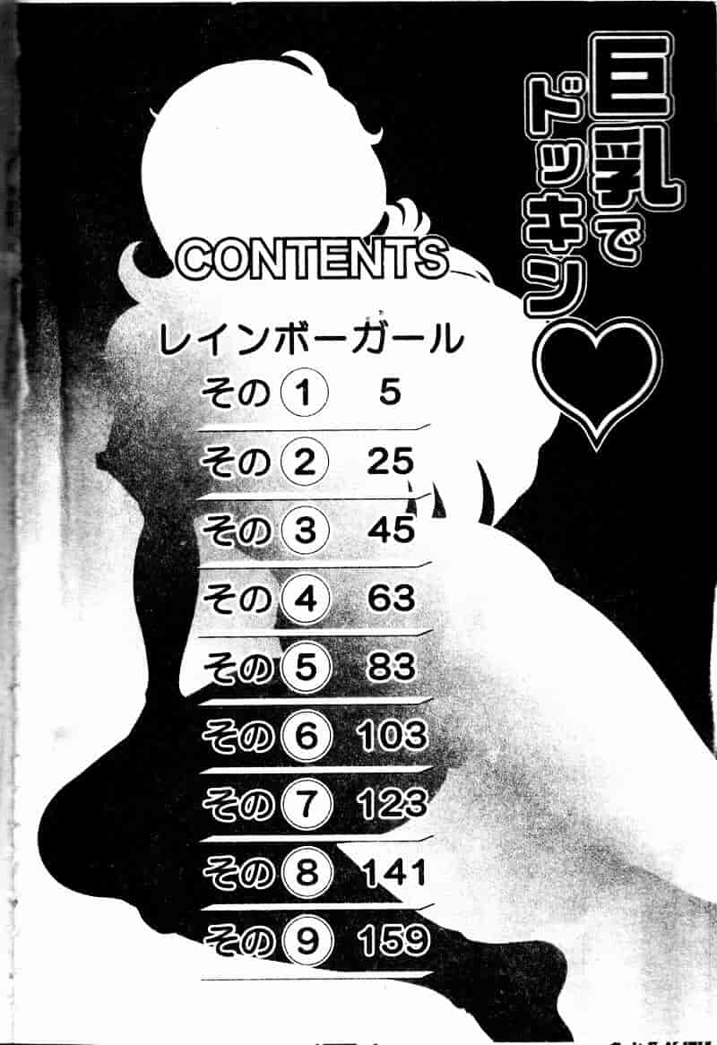 [わたなべわたる] 巨乳でドッキン♥_第1集