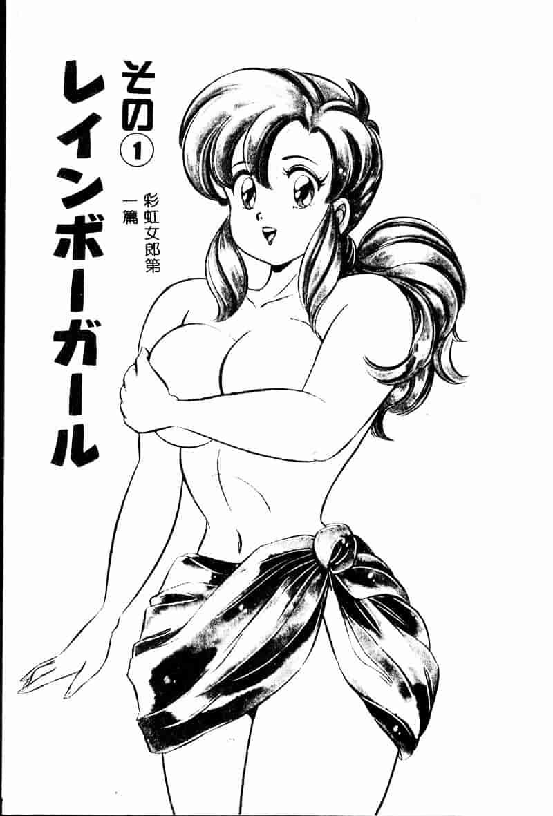 [わたなべわたる] 巨乳でドッキン♥_第1集