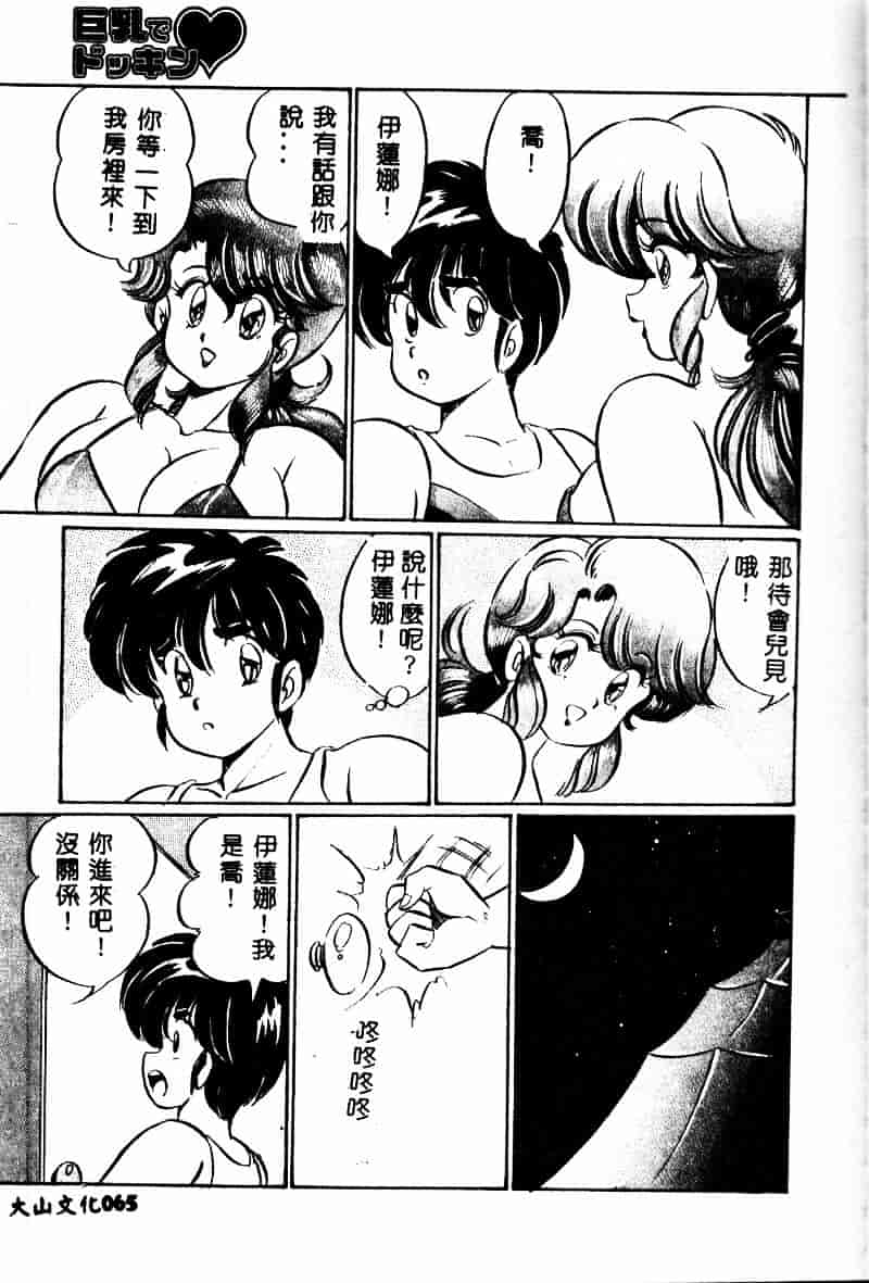 [わたなべわたる] 巨乳でドッキン♥_第2集