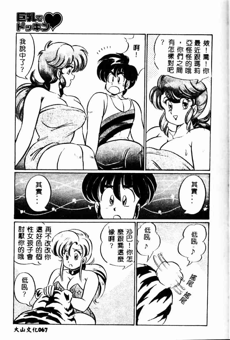[わたなべわたる] 巨乳でドッキン♥_第2集