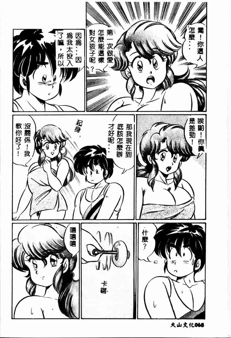[わたなべわたる] 巨乳でドッキン♥_第2集