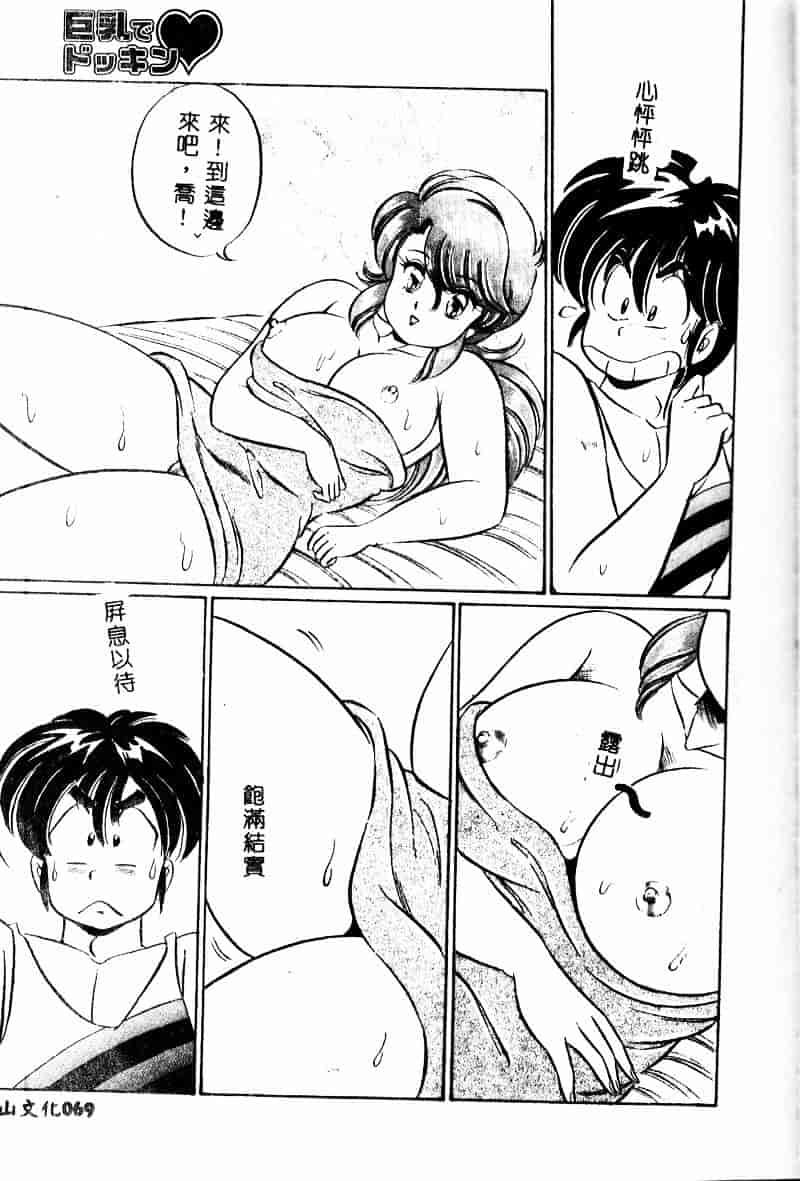 [わたなべわたる] 巨乳でドッキン♥_第2集
