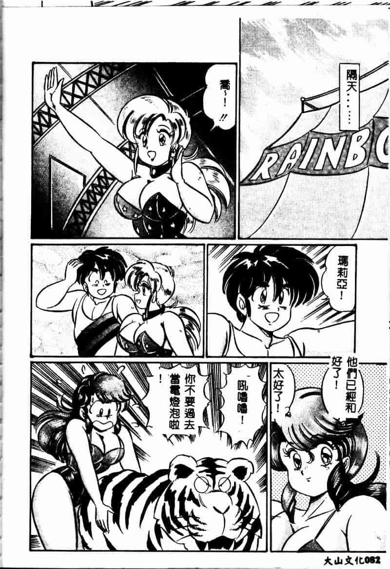 [わたなべわたる] 巨乳でドッキン♥_第3集