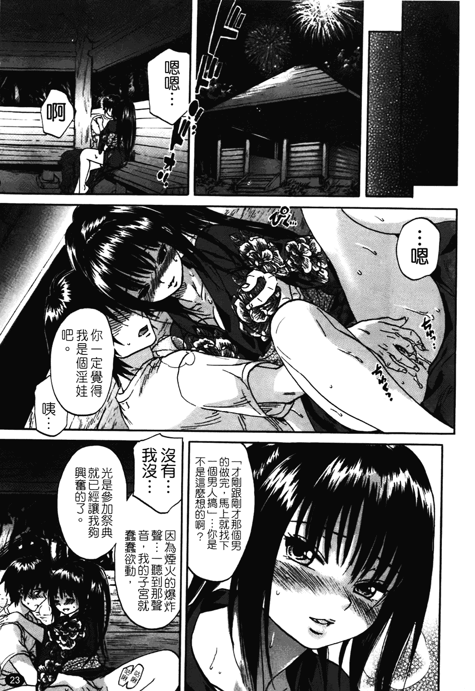 [恩田チロ] 好色チロリズム_第1集