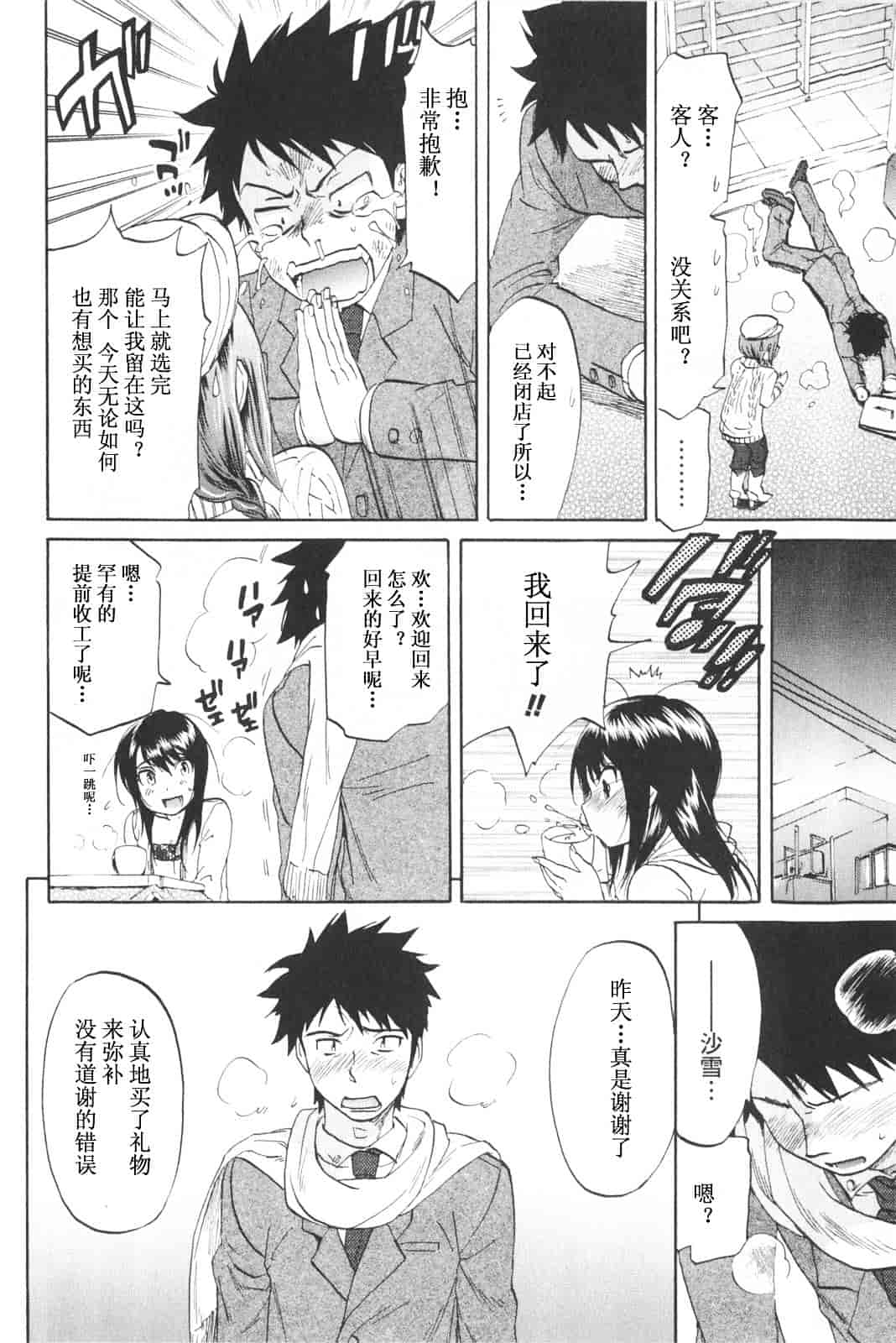 [恩田チロ] 恋するネイキッドガール_第3集