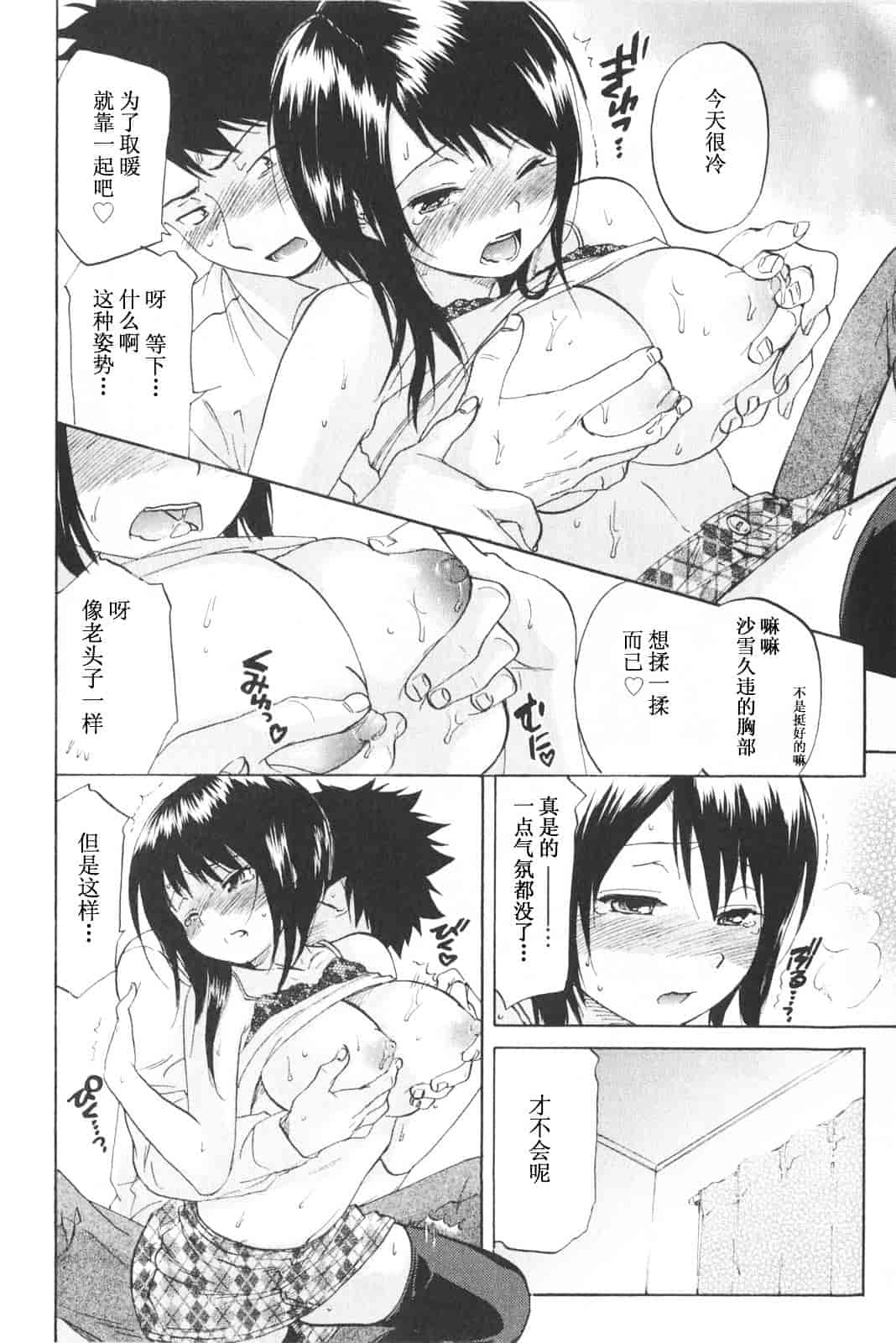 [恩田チロ] 恋するネイキッドガール_第3集