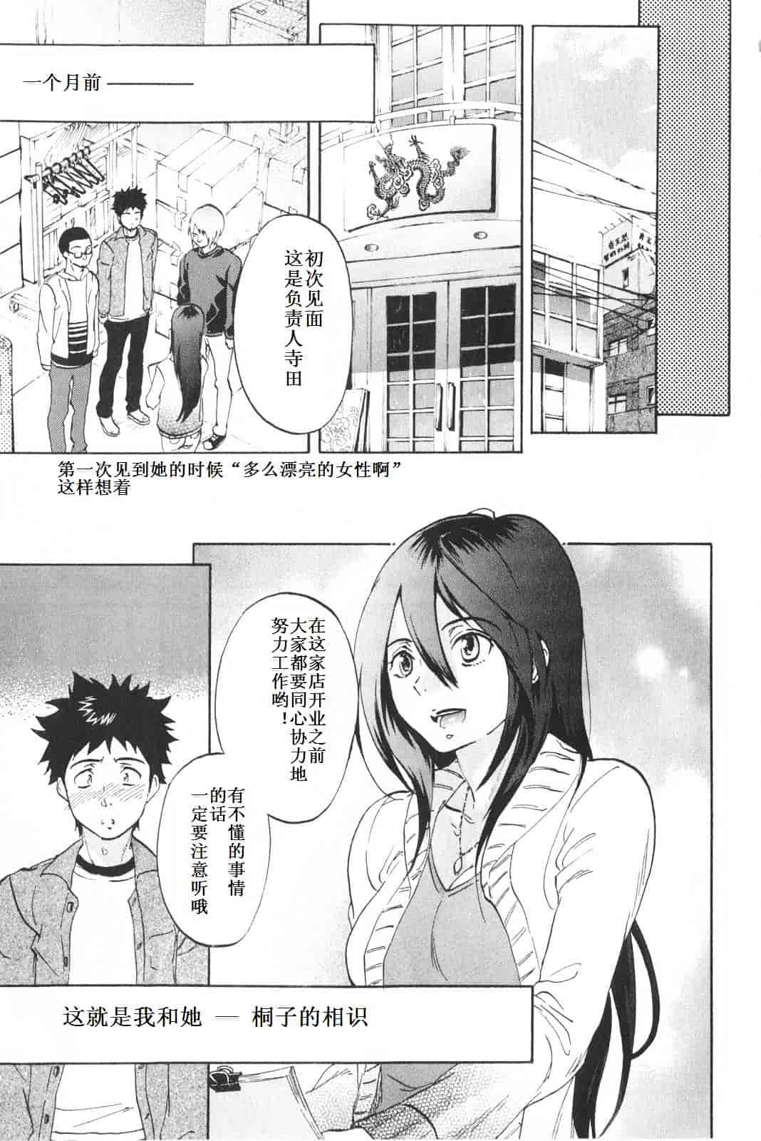 [恩田チロ] 恋するネイキッドガール_第1集
