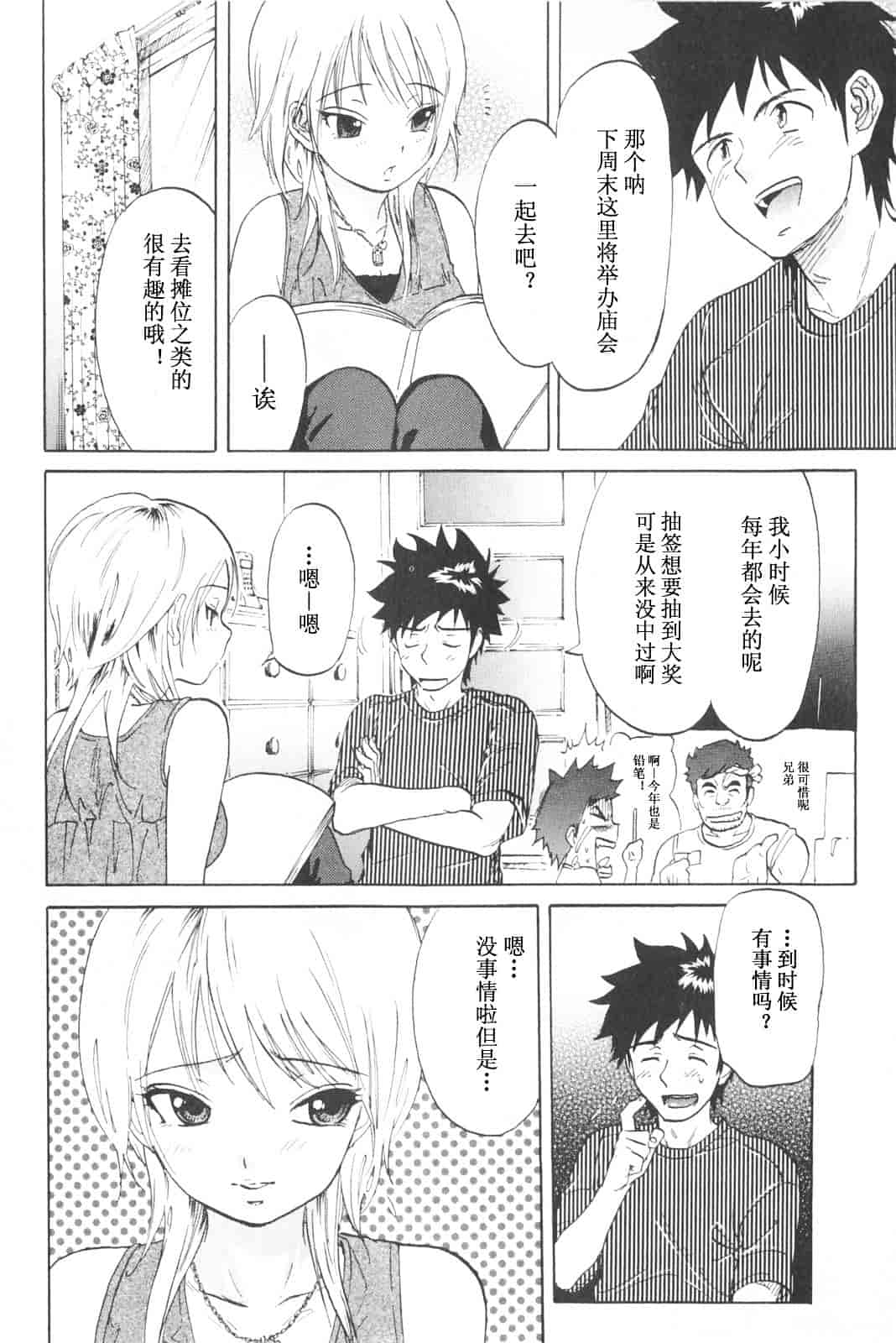 [恩田チロ] 恋するネイキッドガール_第3集
