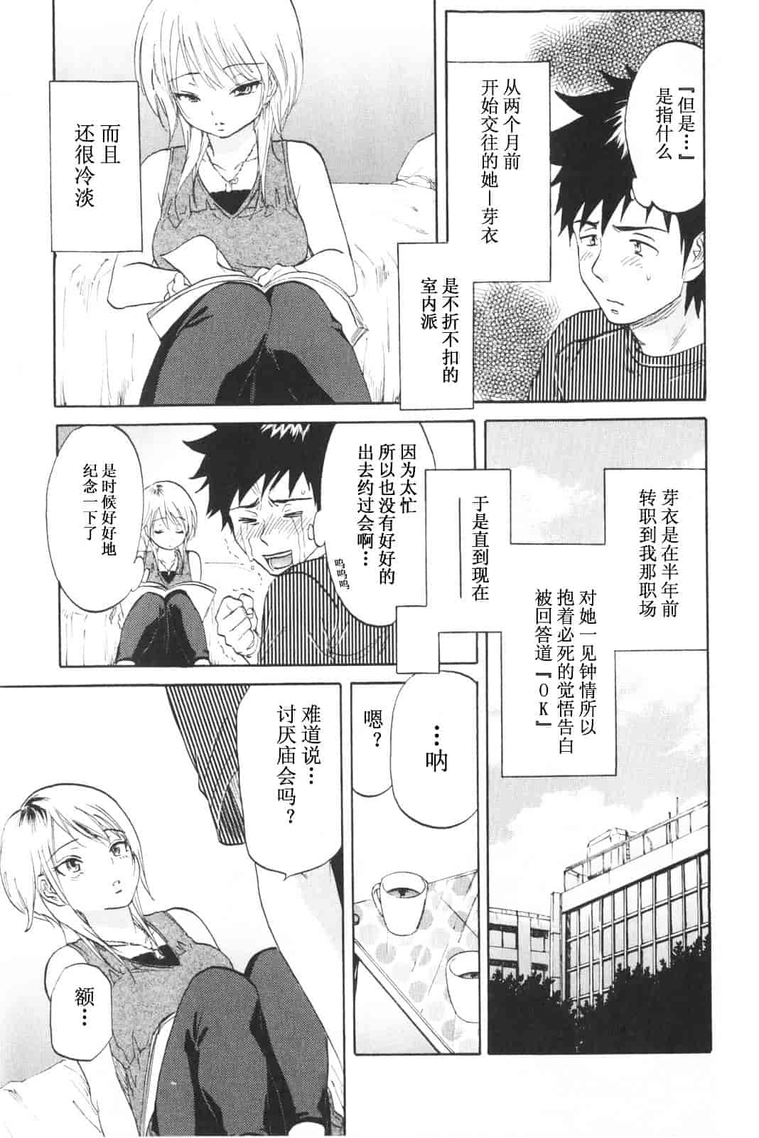 [恩田チロ] 恋するネイキッドガール_第3集