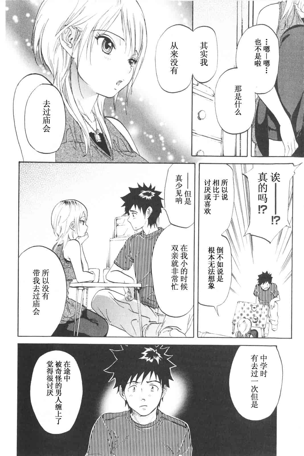 [恩田チロ] 恋するネイキッドガール_第3集